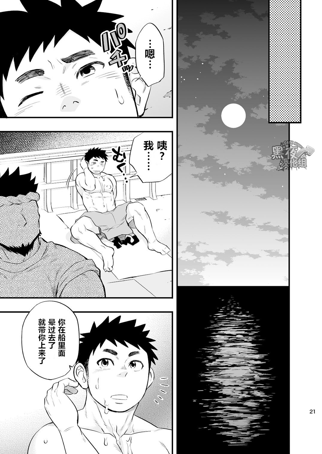 Umi no Otoko | 海上男子 - Page 23