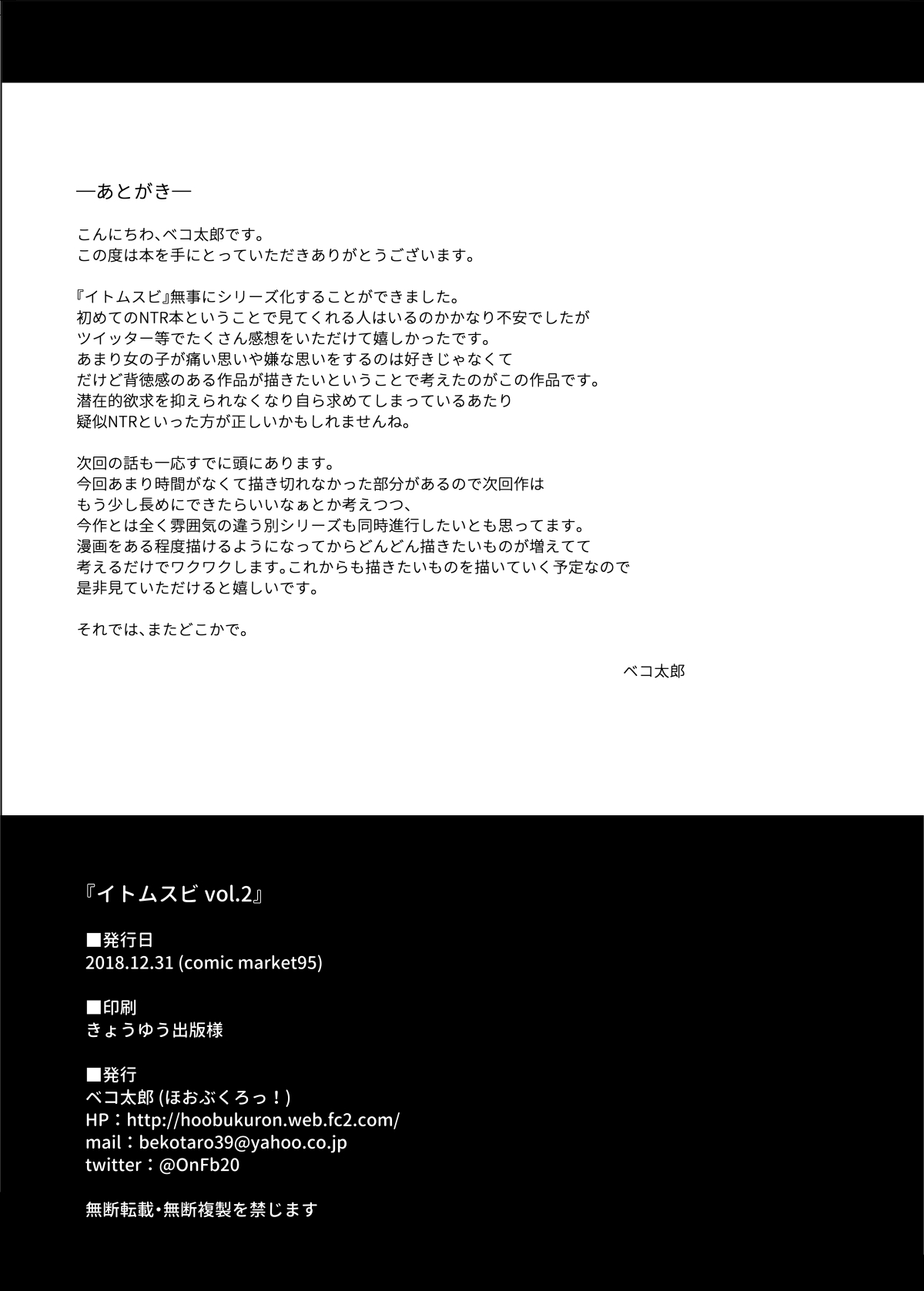 Itomusubi Vol. 2 - Page 21