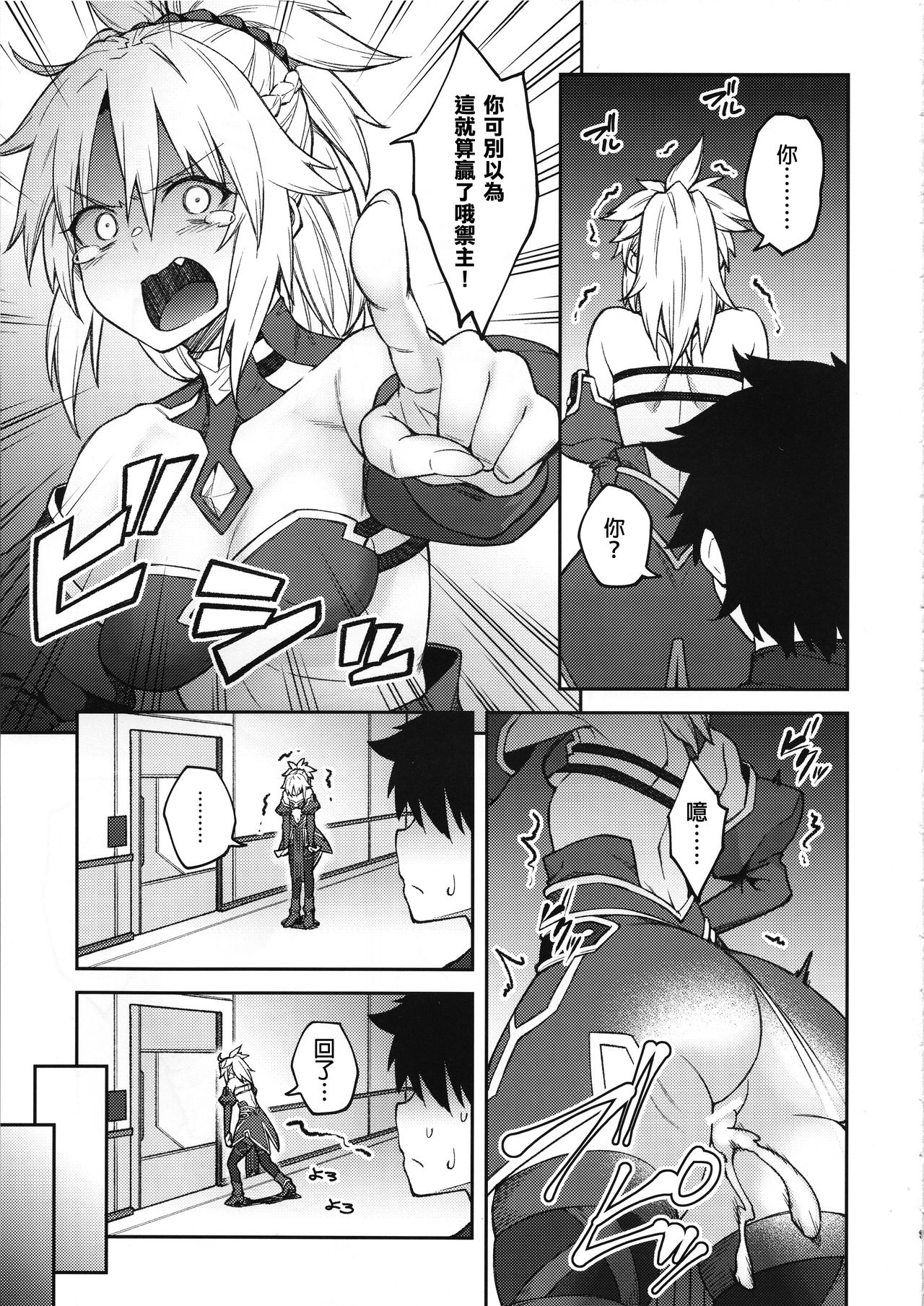 Chaldea Life II - Page 9