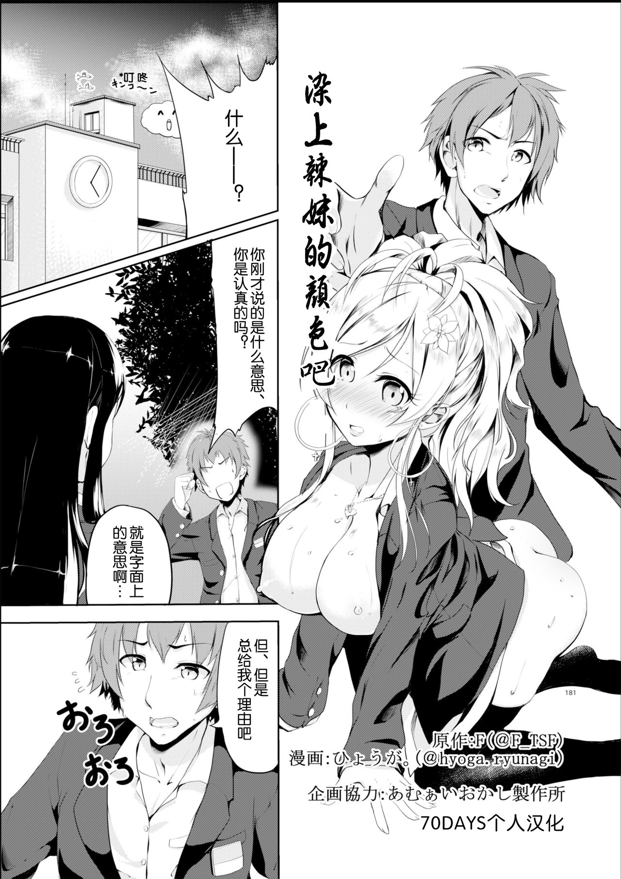 Gal-iro ni Somaru +continuation - Page 1
