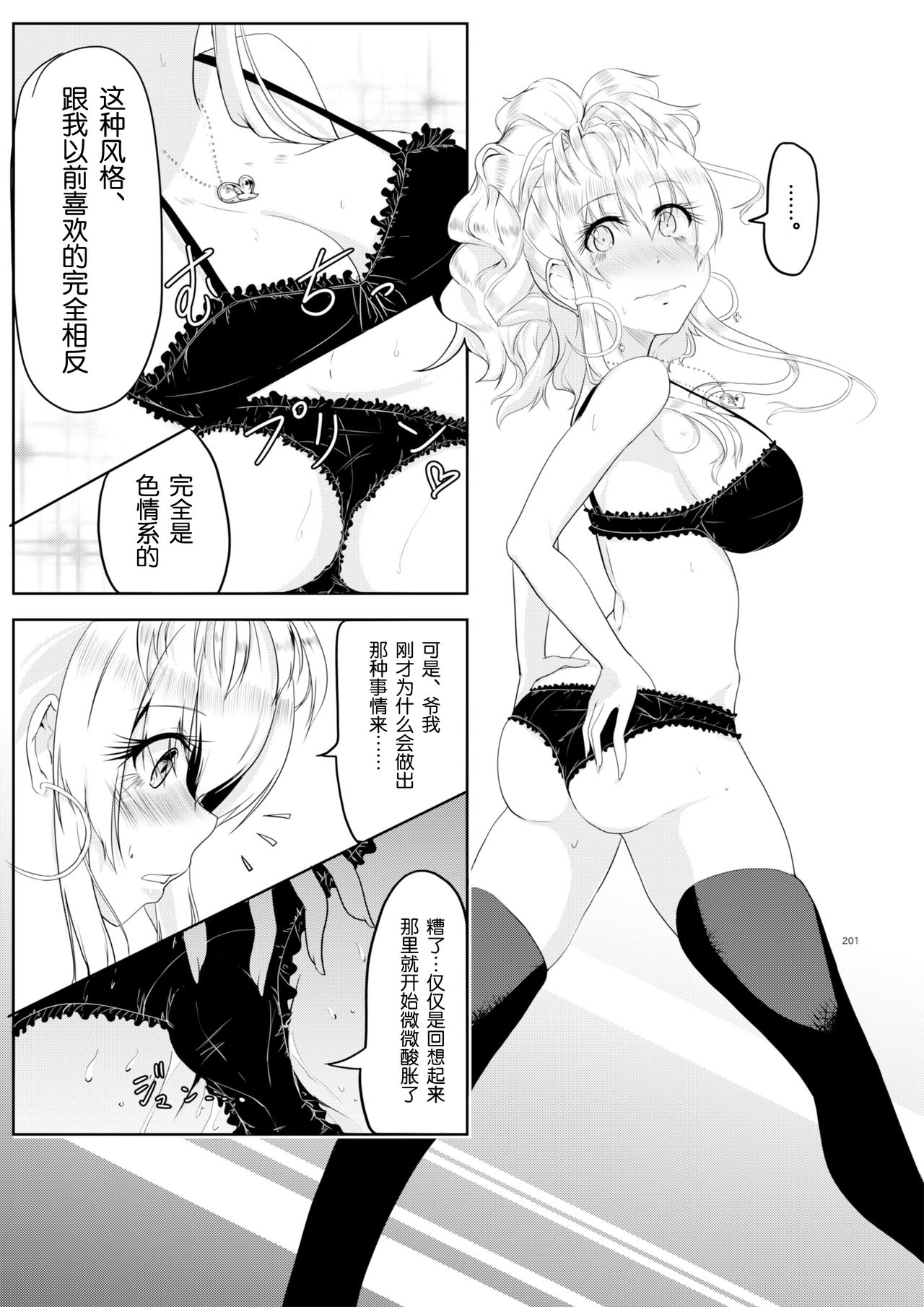 Gal-iro ni Somaru +continuation - Page 21