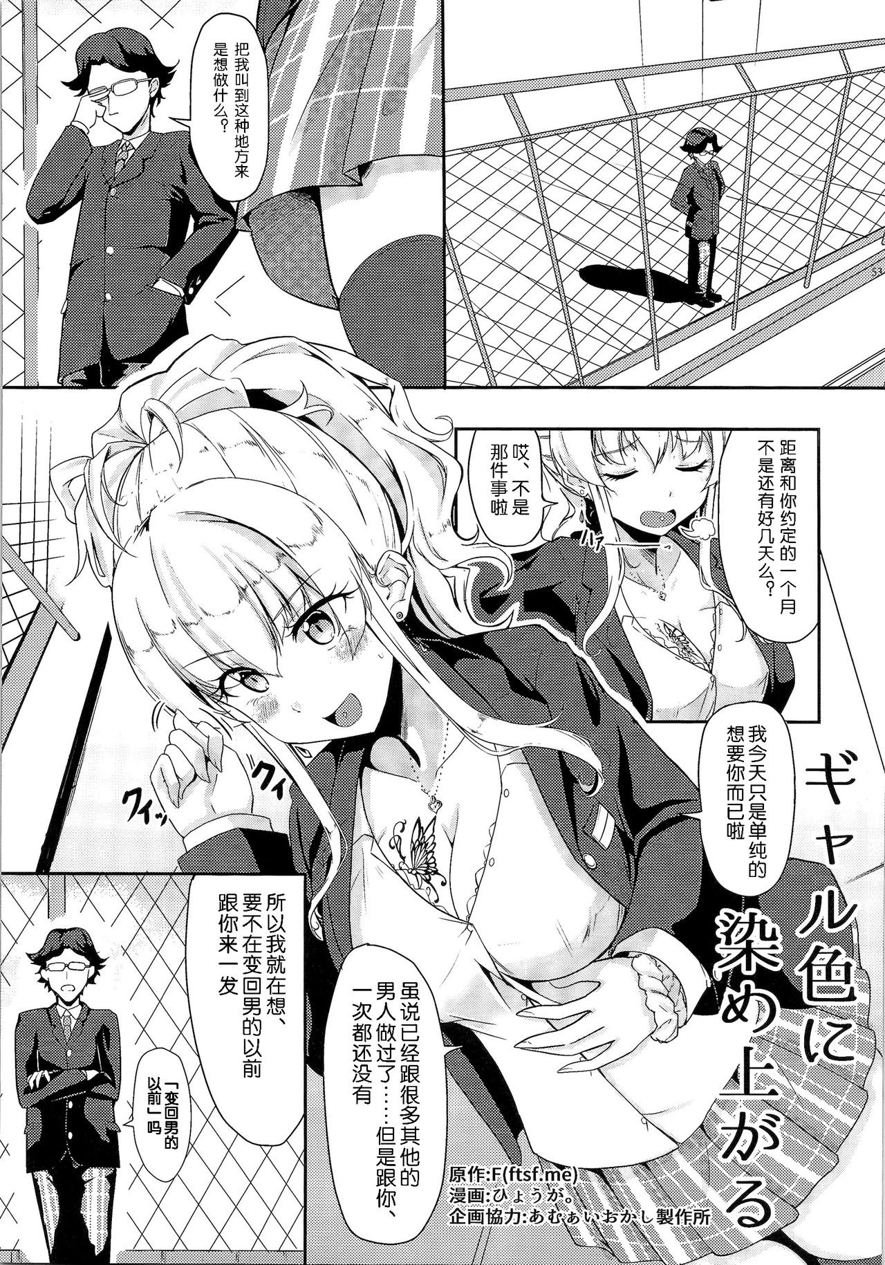 Gal-iro ni Somaru +continuation - Page 31