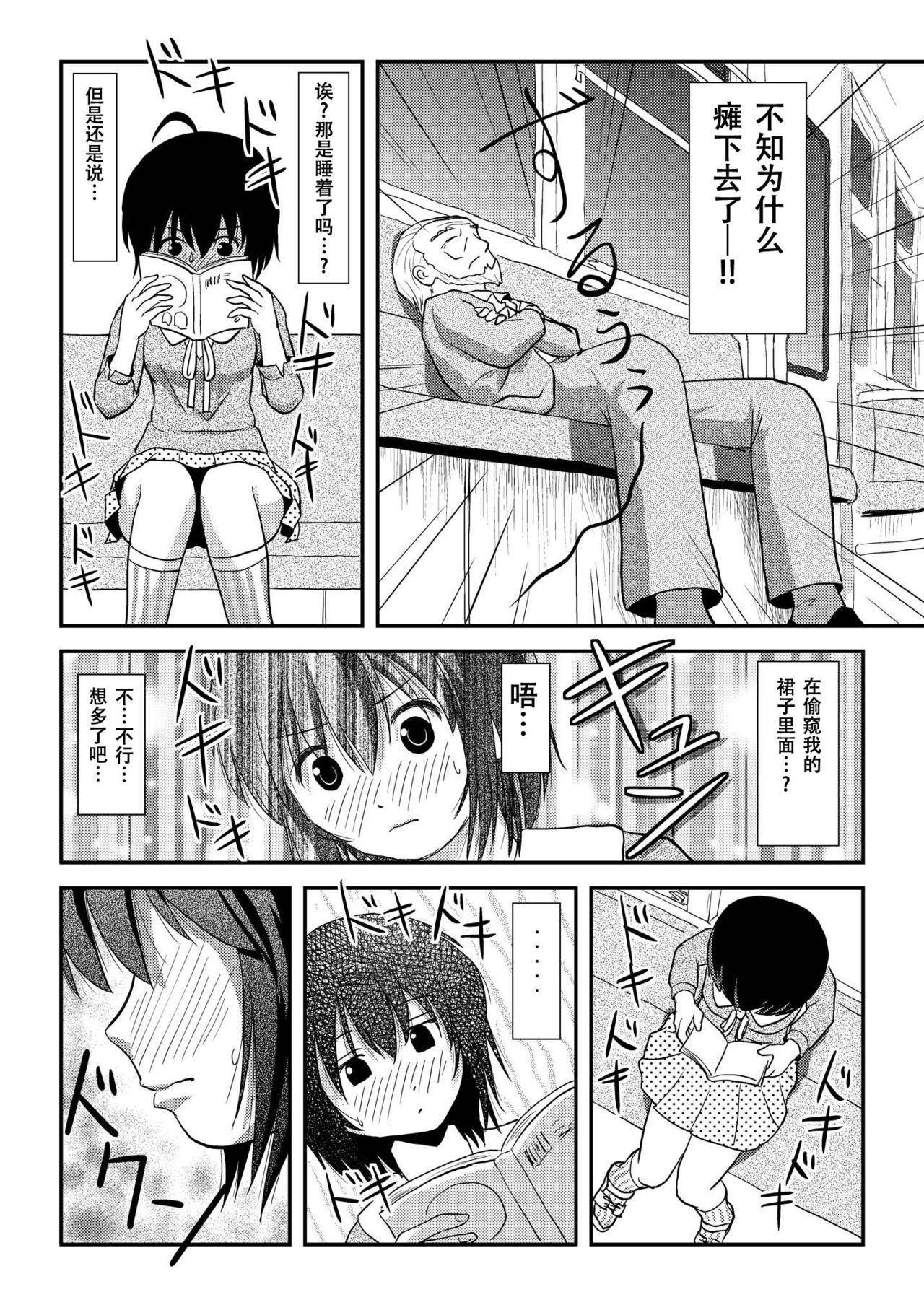 Chiru Roshutsu 11 - Page 10
