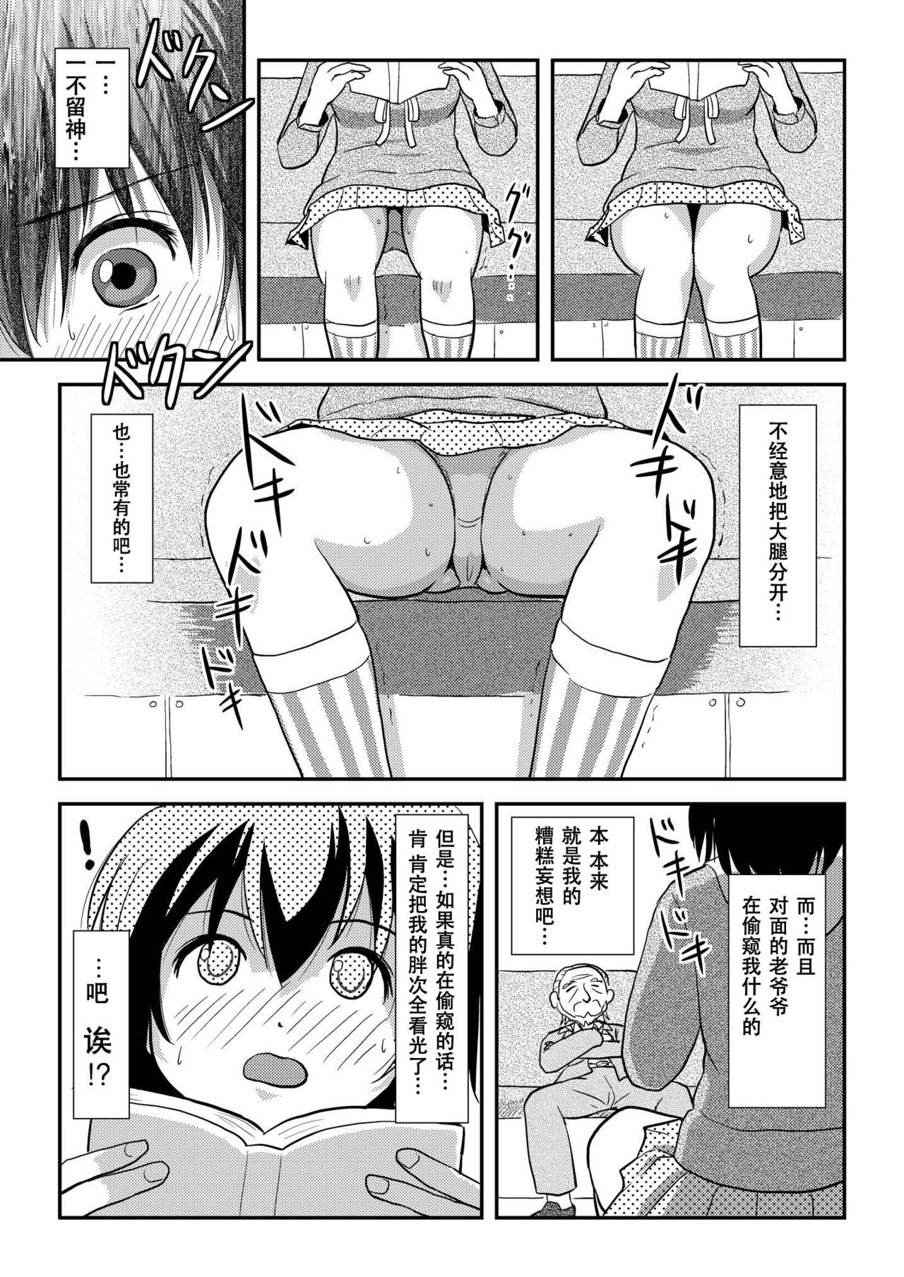 Chiru Roshutsu 11 - Page 11