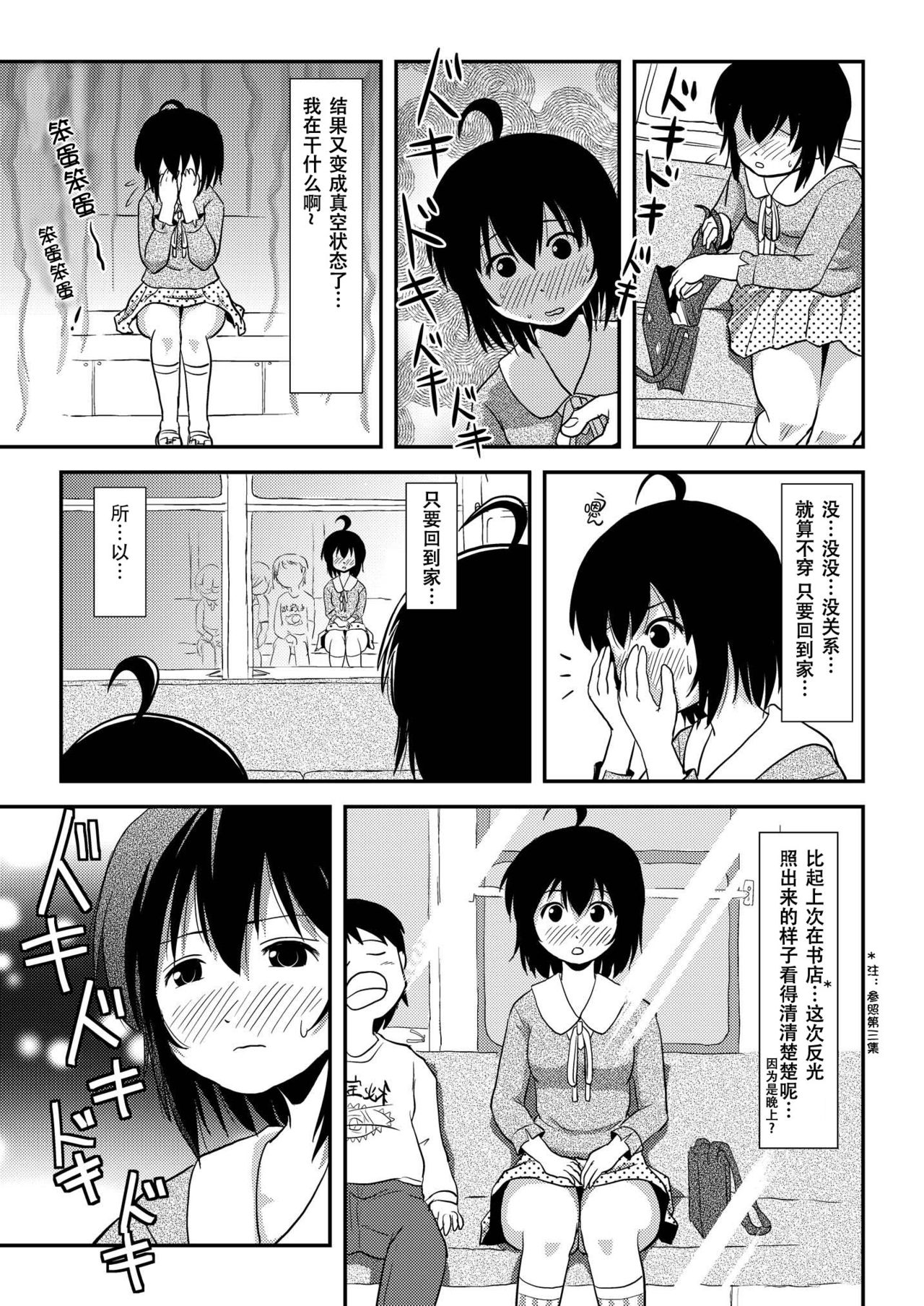 Chiru Roshutsu 11 - Page 17