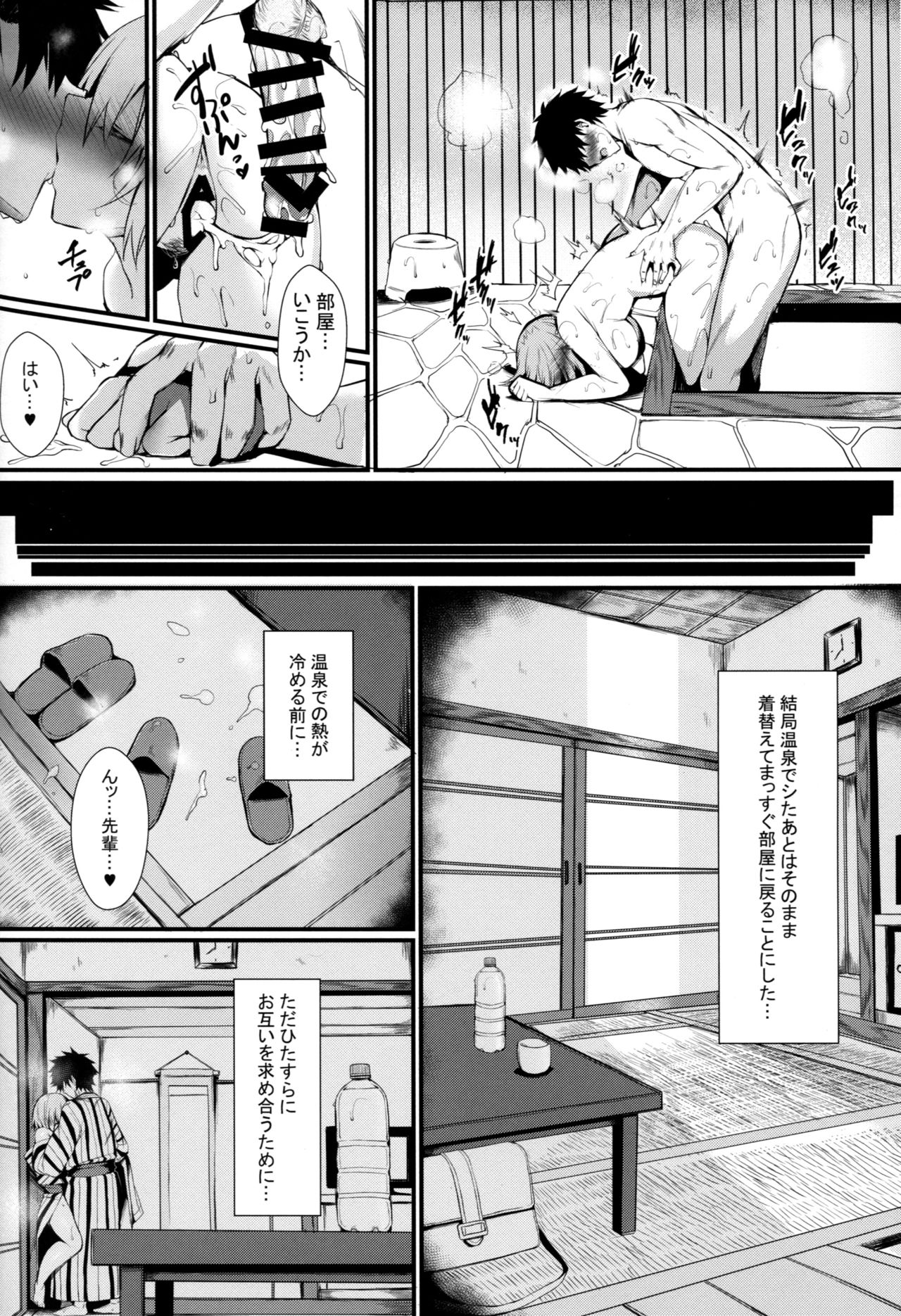 Mash to Issho ni - Page 15