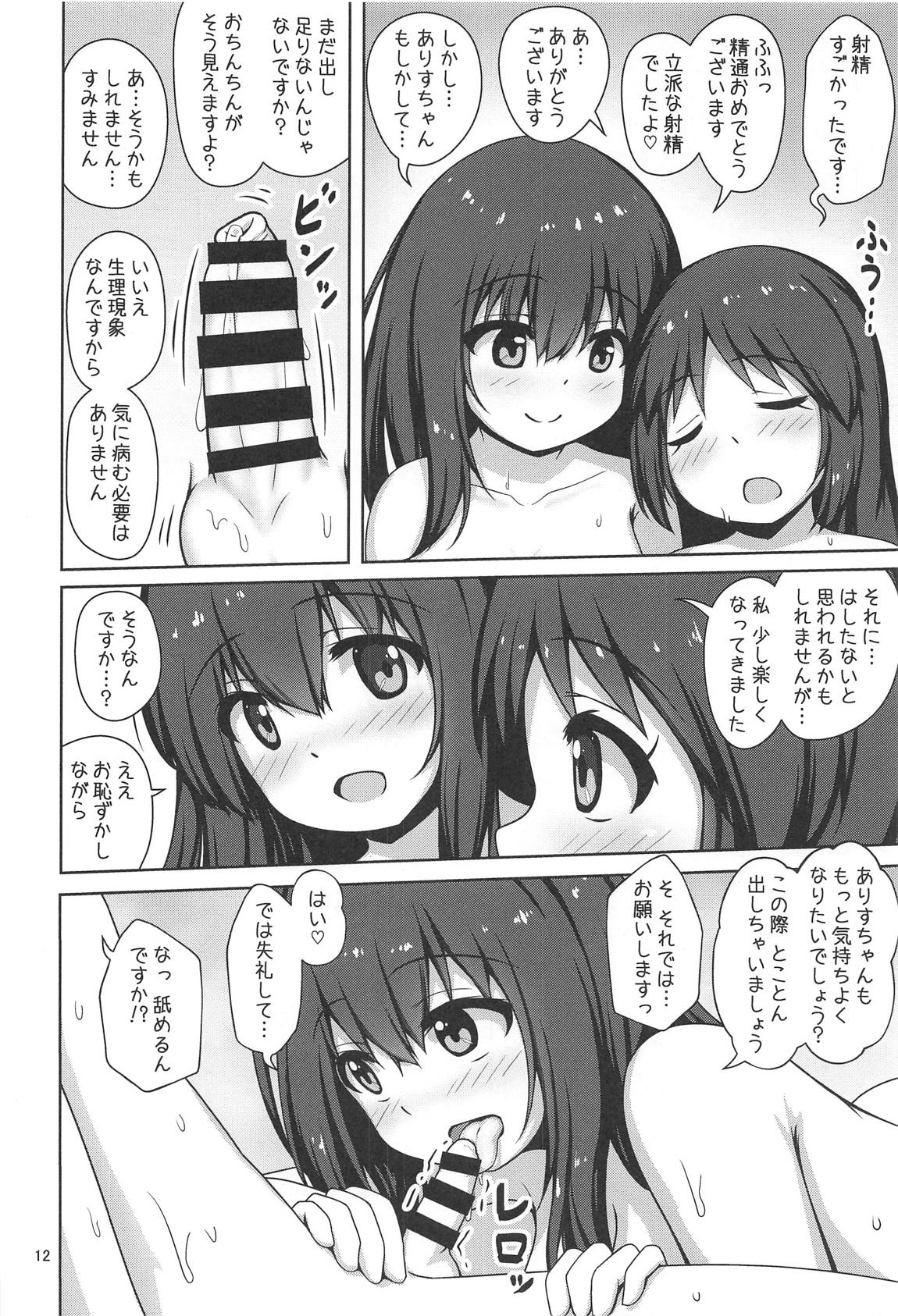Fumika Onee-san ni Amaetai! - Page 10