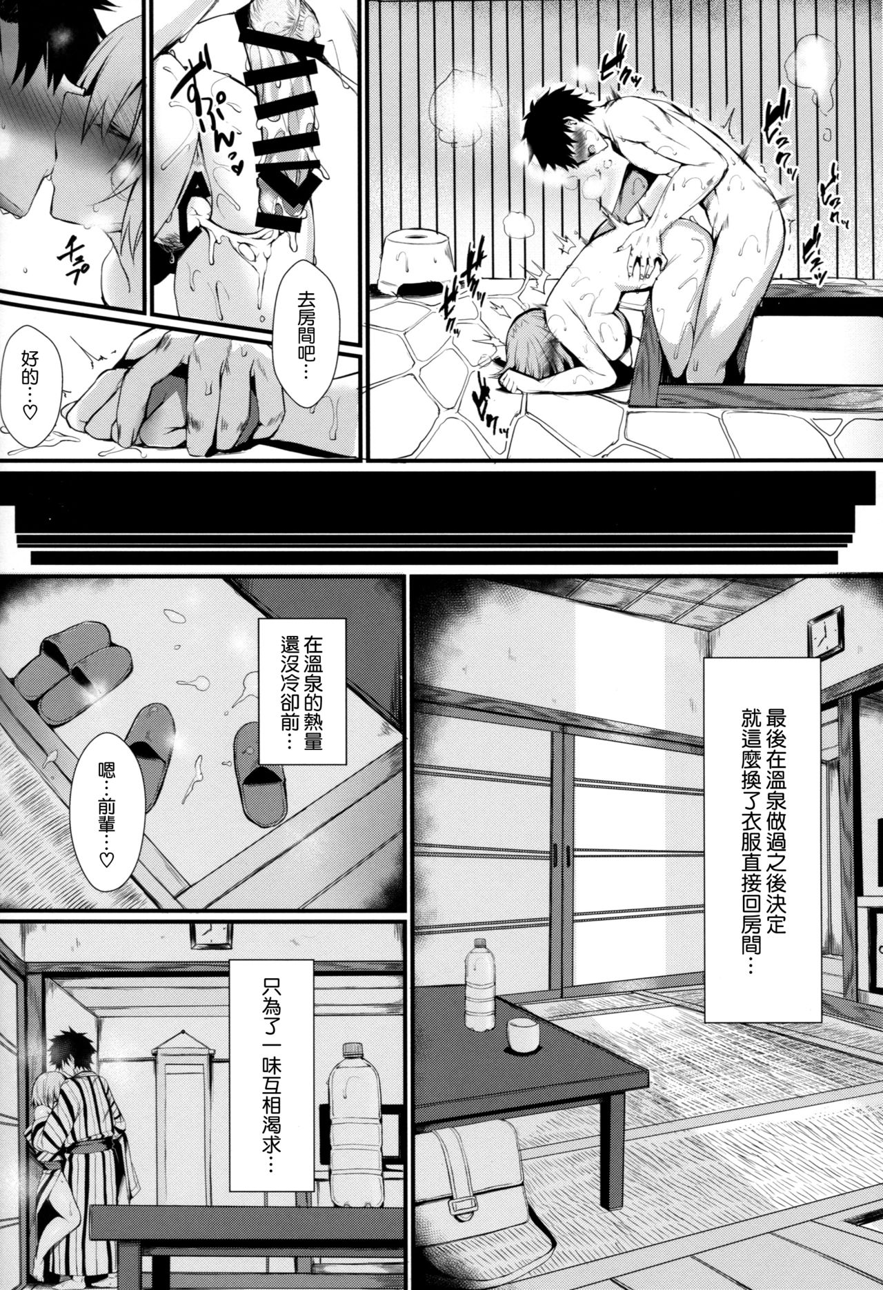 Mash to Issho ni - Page 16