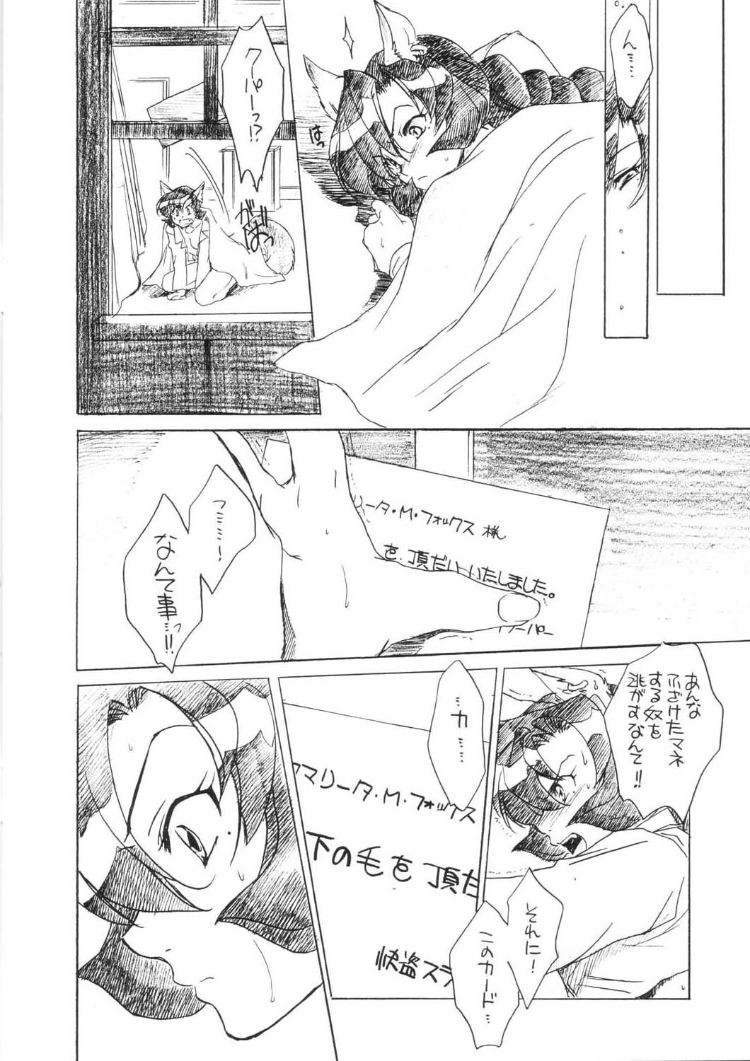 Akai Kitsune to Araiguma - Page 14