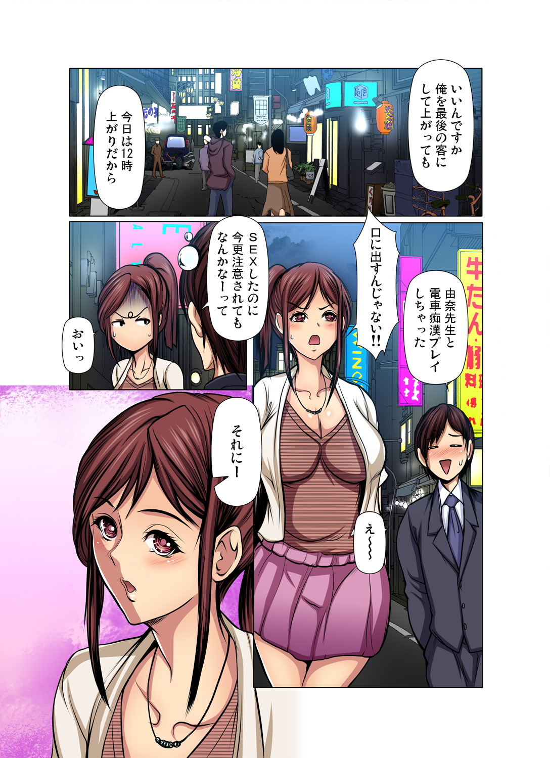 Gaticomi Vol. 93 - Page 120