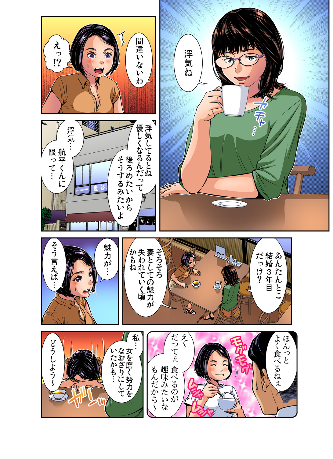 Gaticomi Vol. 93 - Page 85