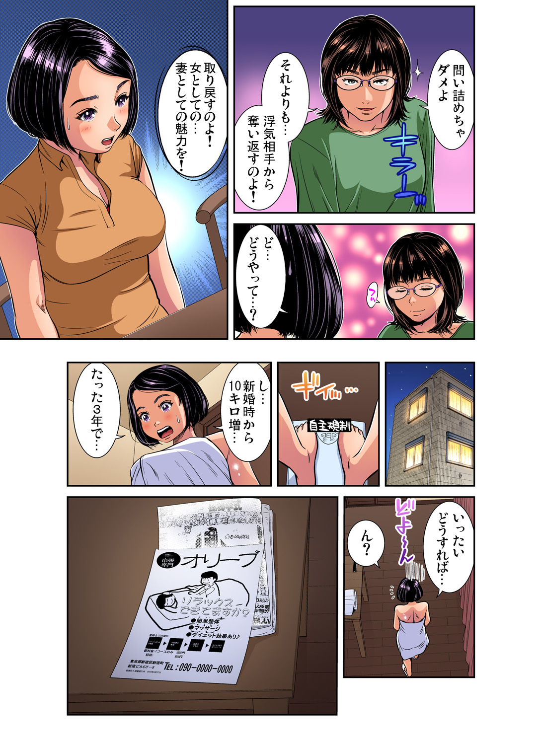 Gaticomi Vol. 93 - Page 86