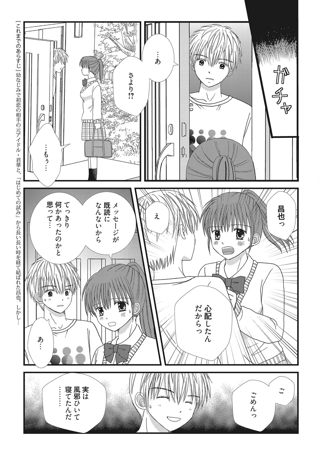 Web Manga Bangaichi Vol. 28 - Page 176