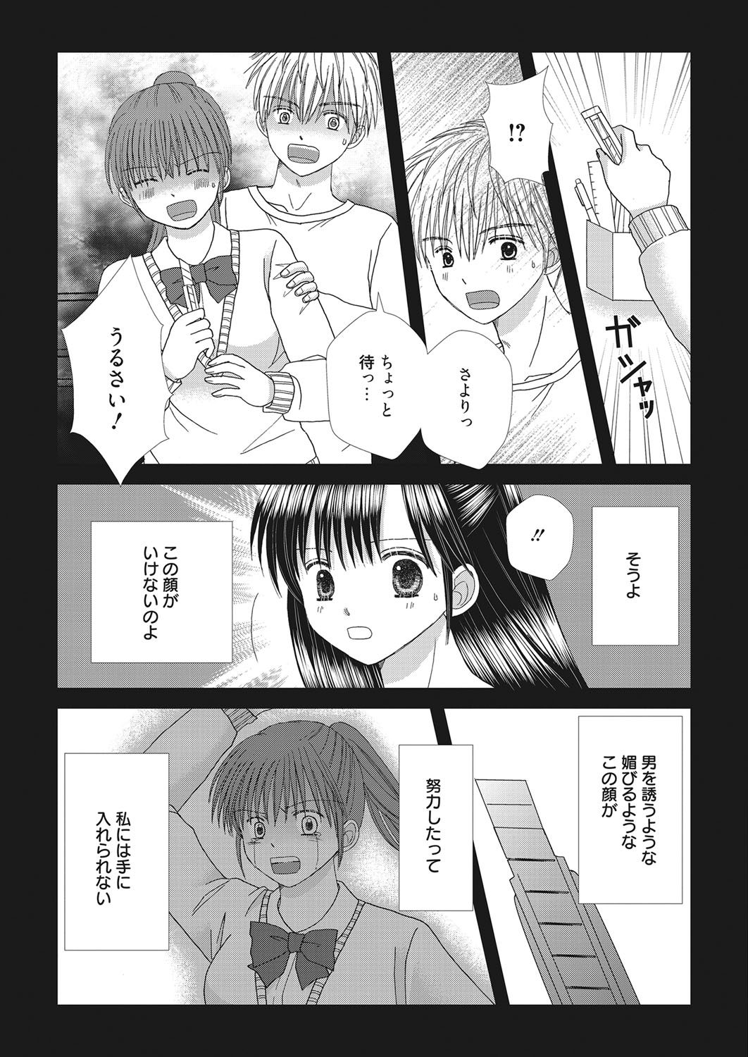 Web Manga Bangaichi Vol. 28 - Page 184