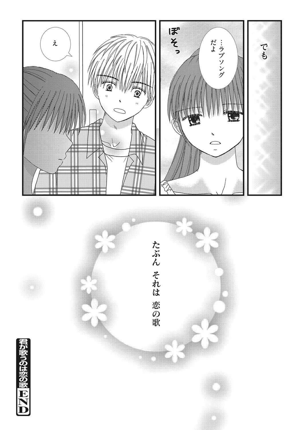 Web Manga Bangaichi Vol. 28 - Page 195