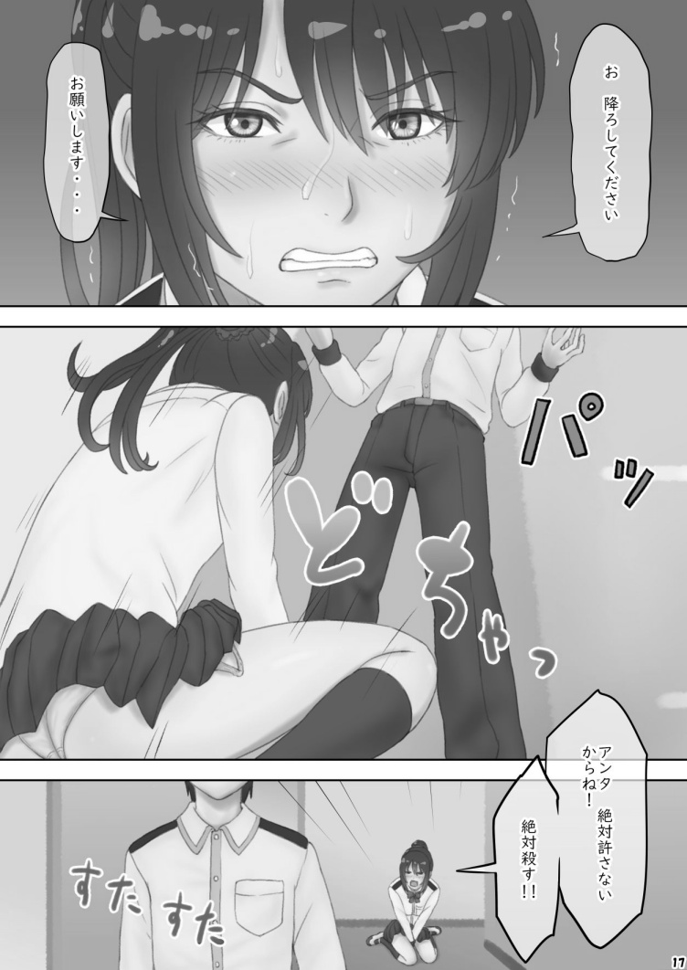 さあ、Ｓな姉をしつけてやろう - Page 19