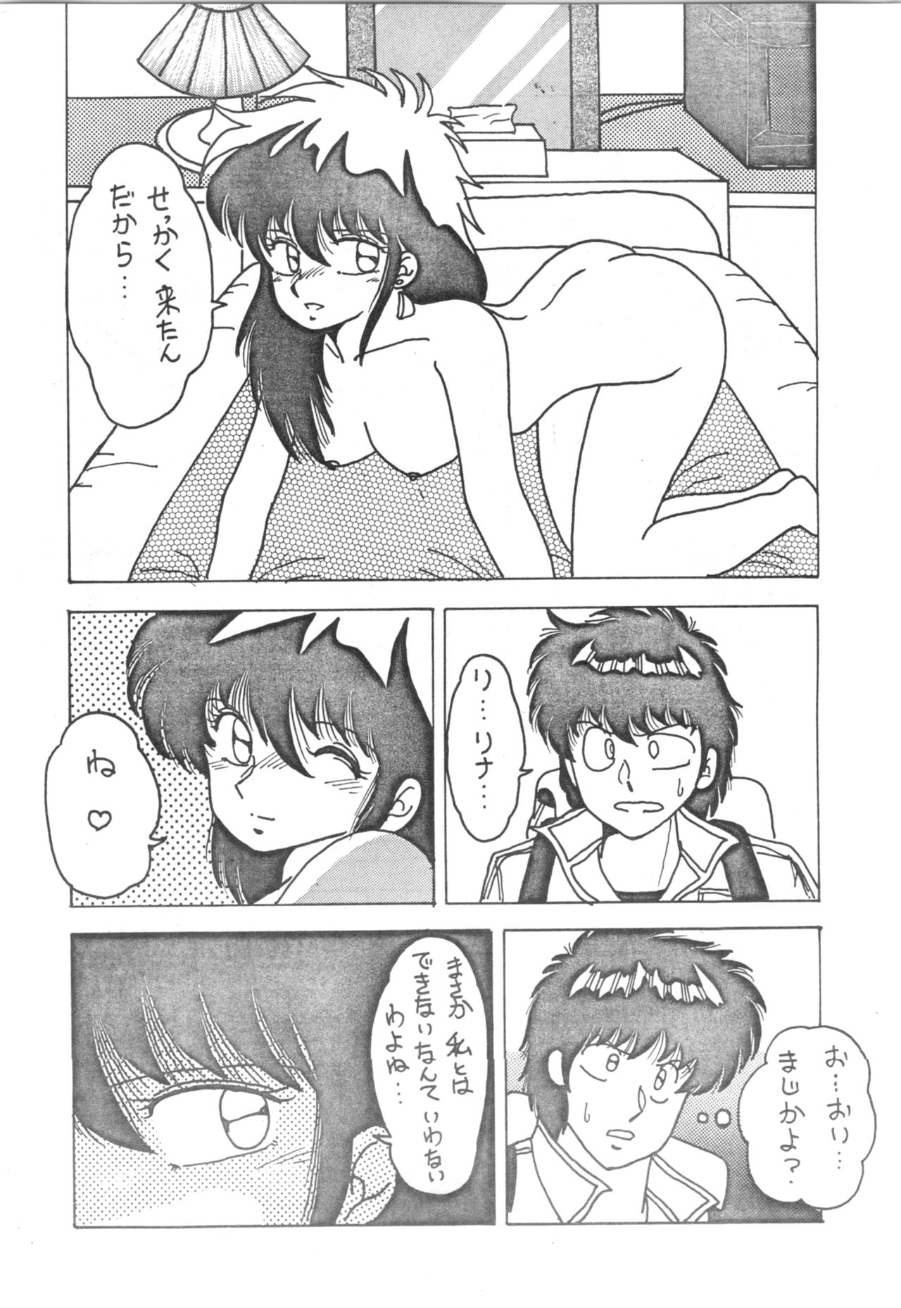 Ranma - Desire - Page 11