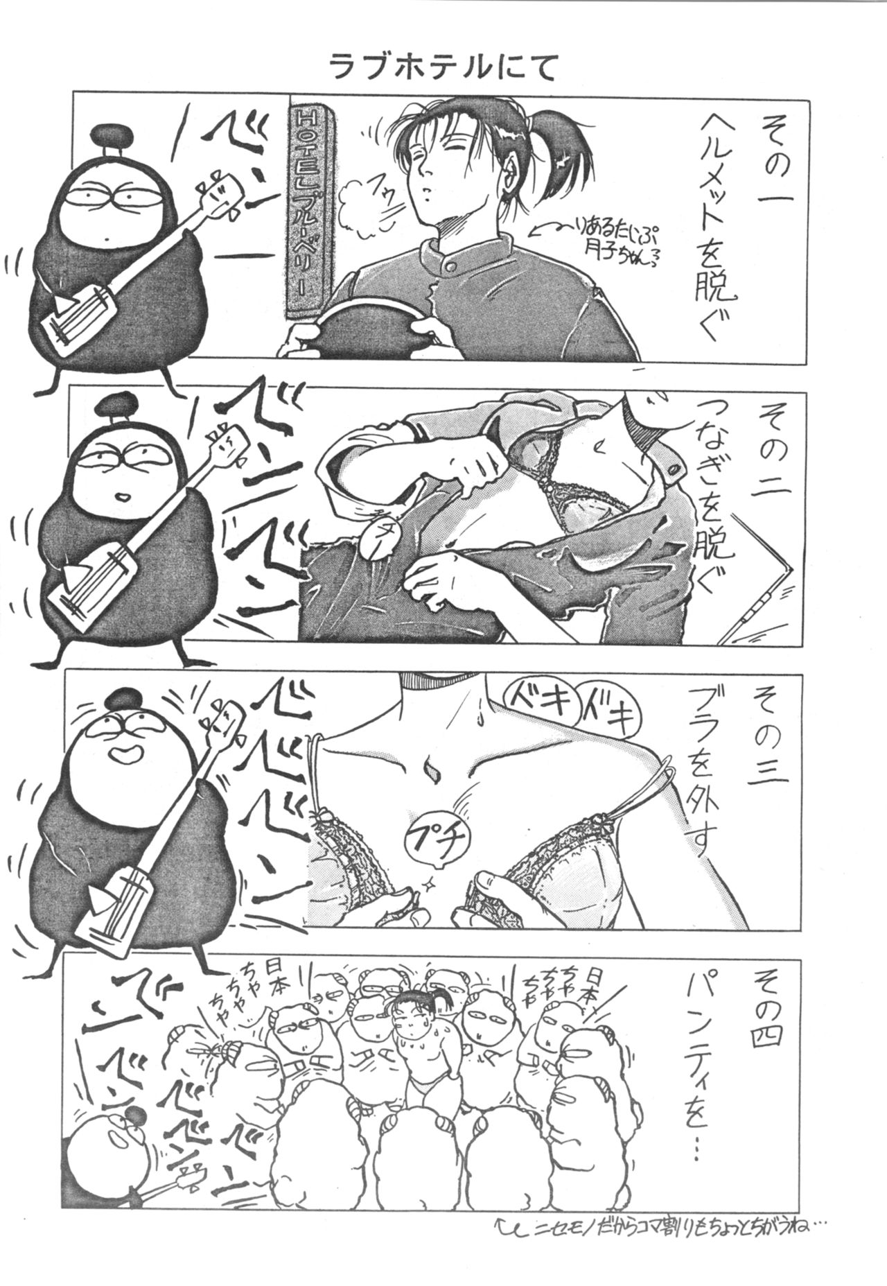 Ranma - Desire - Page 15