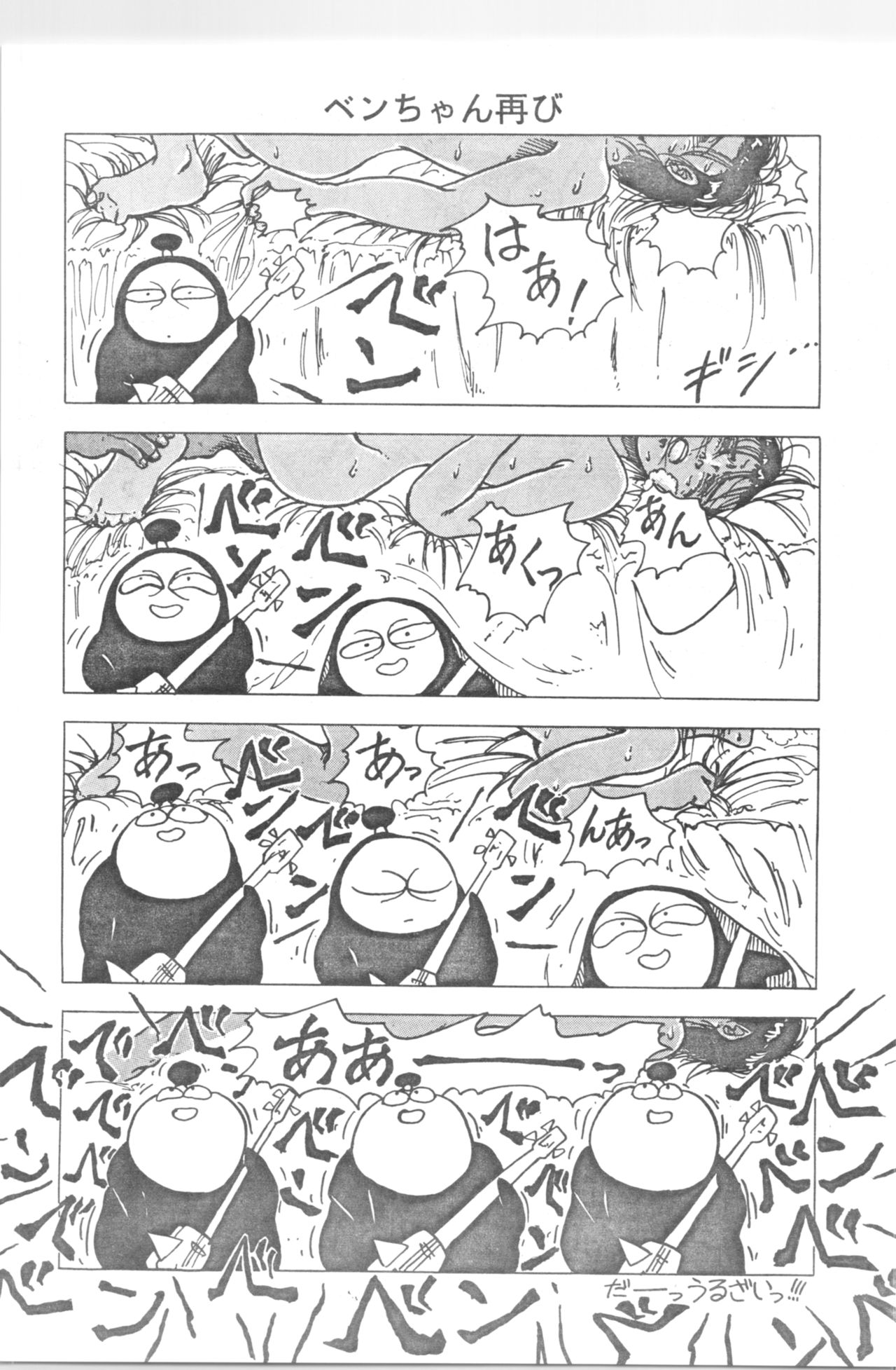 Ranma - Desire - Page 18