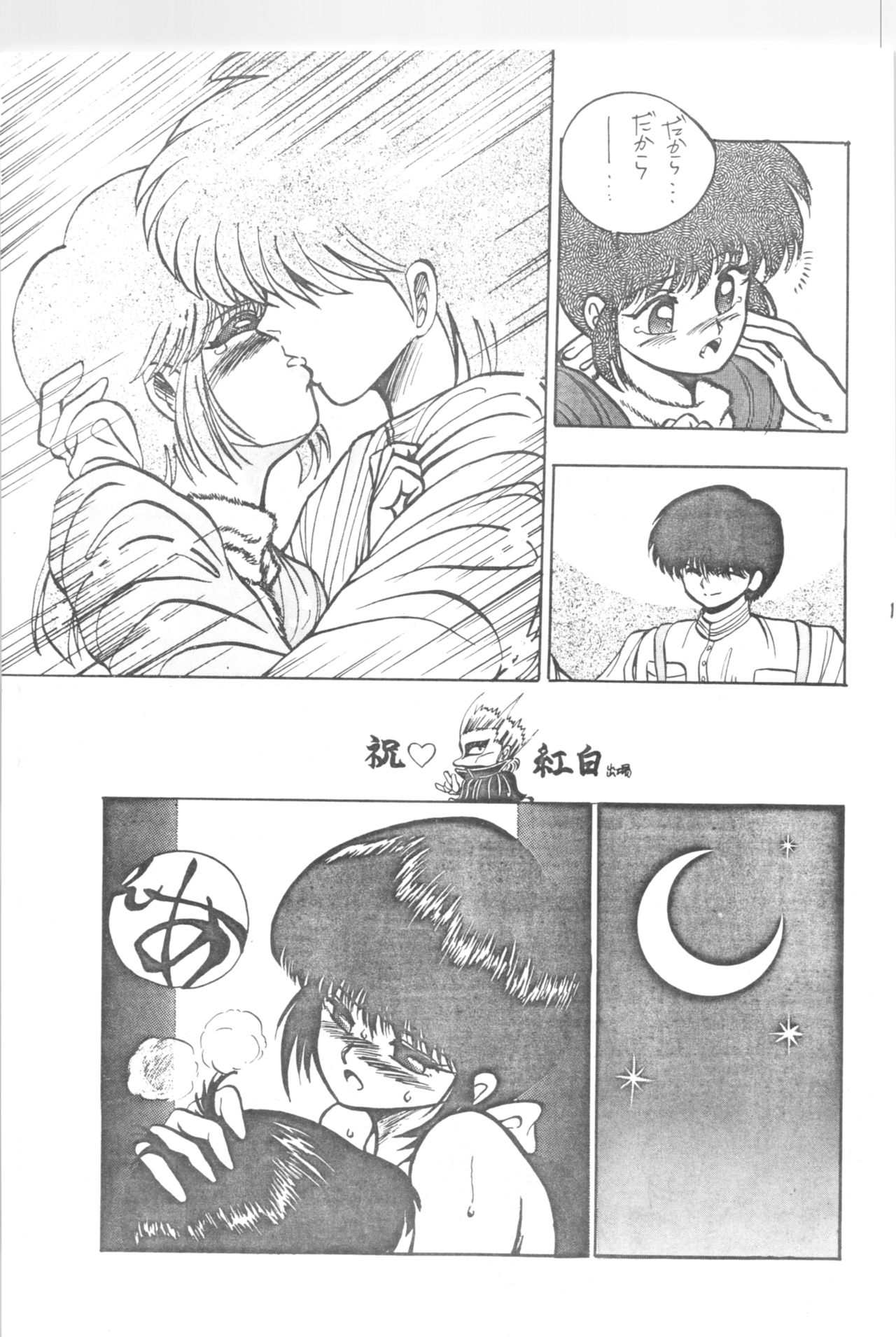 Ranma - Desire - Page 26