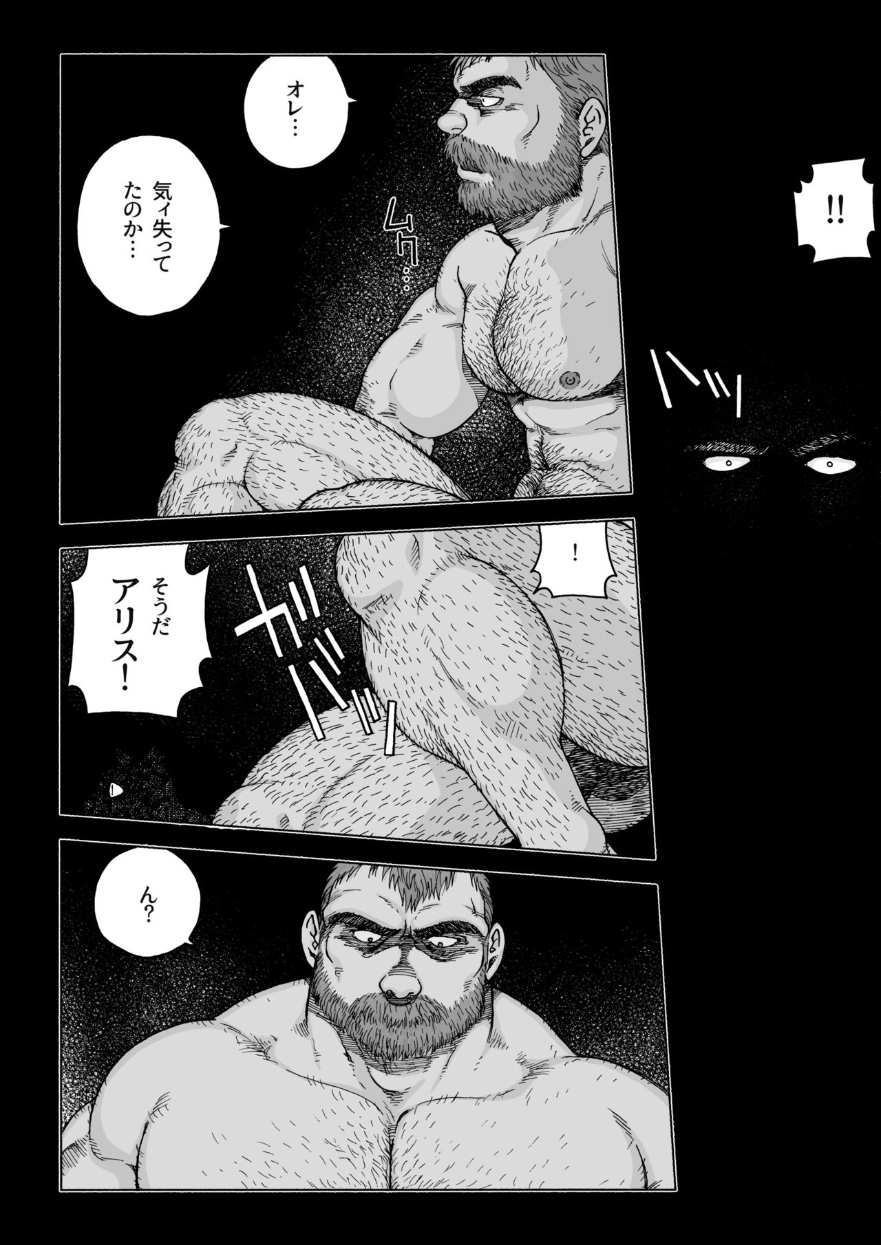Daddy in Wonderland 1 - Page 13