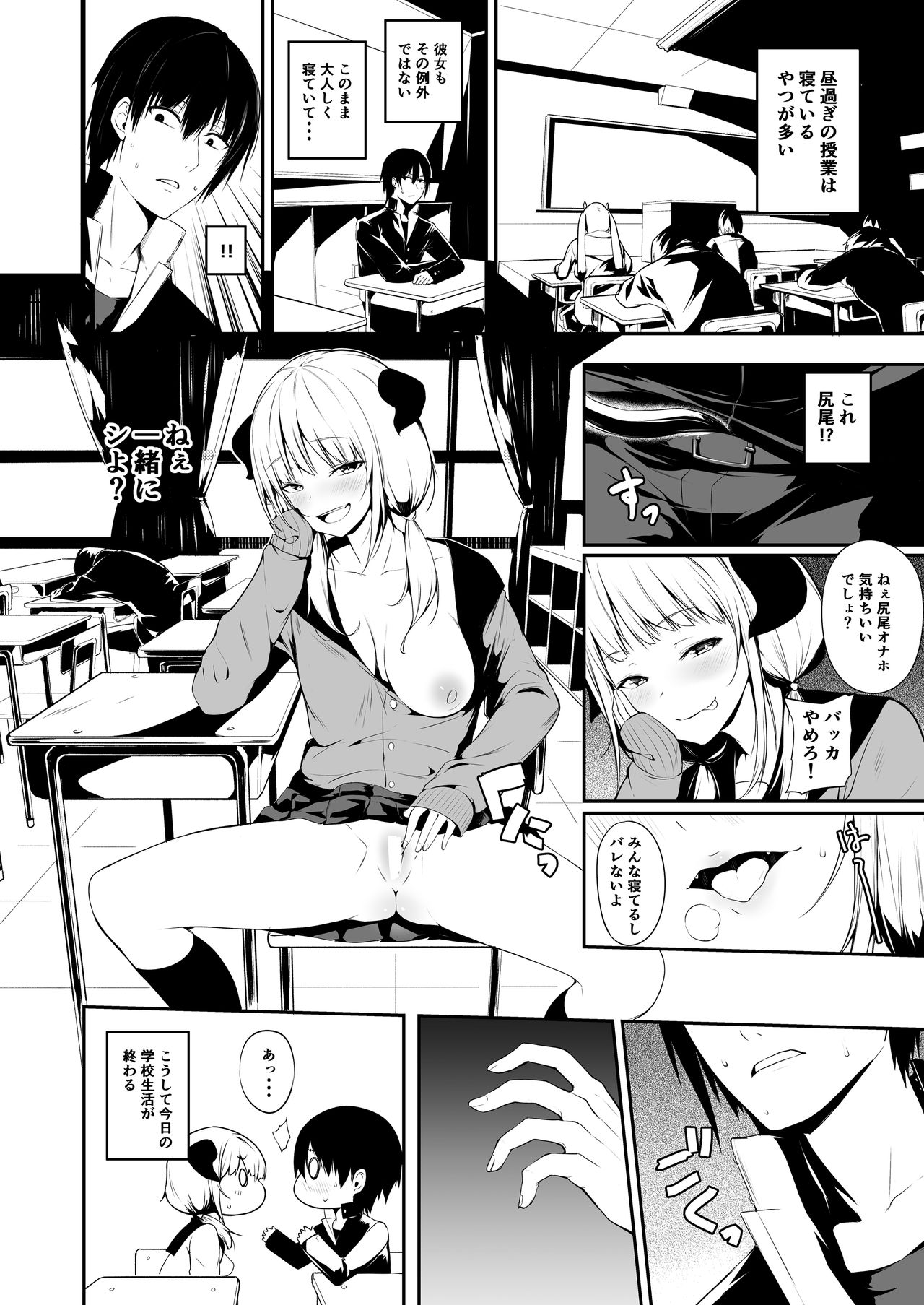 JK Succubus-chan wa Sakusei Shitai! - Page 10