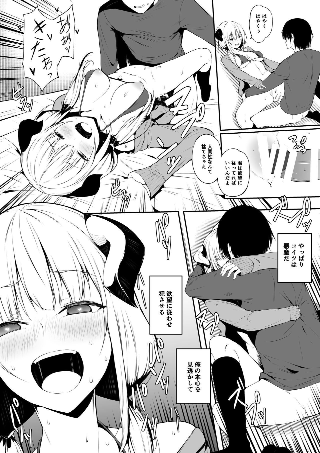 JK Succubus-chan wa Sakusei Shitai! - Page 14