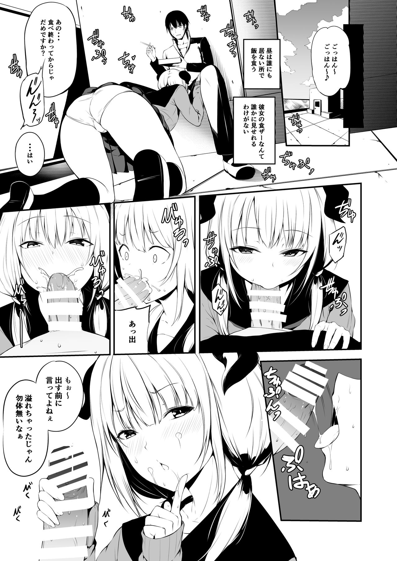 JK Succubus-chan wa Sakusei Shitai! - Page 9