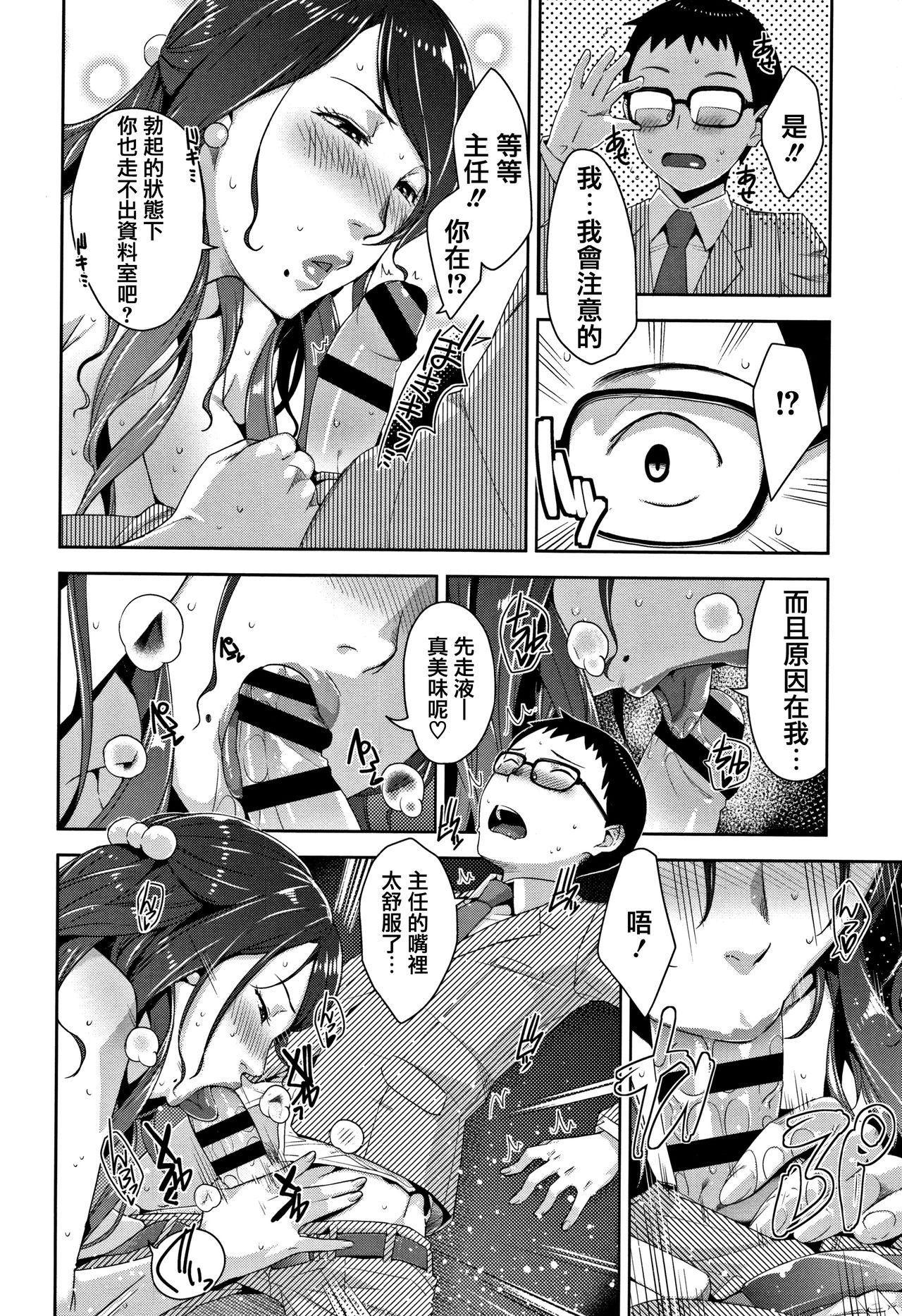 Kanjyuku Chijyo - Page 104