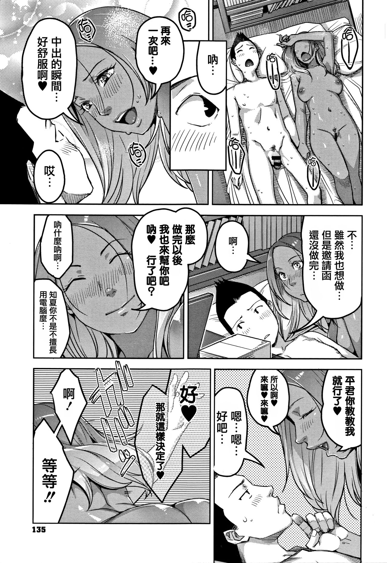 Kanjyuku Chijyo - Page 137