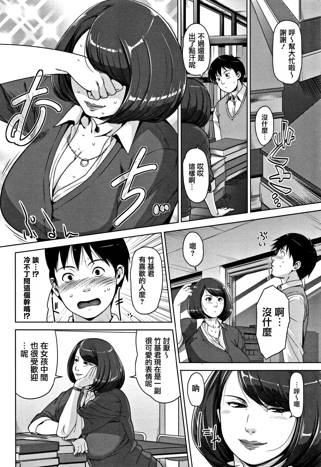 Kanjyuku Chijyo - Page 142