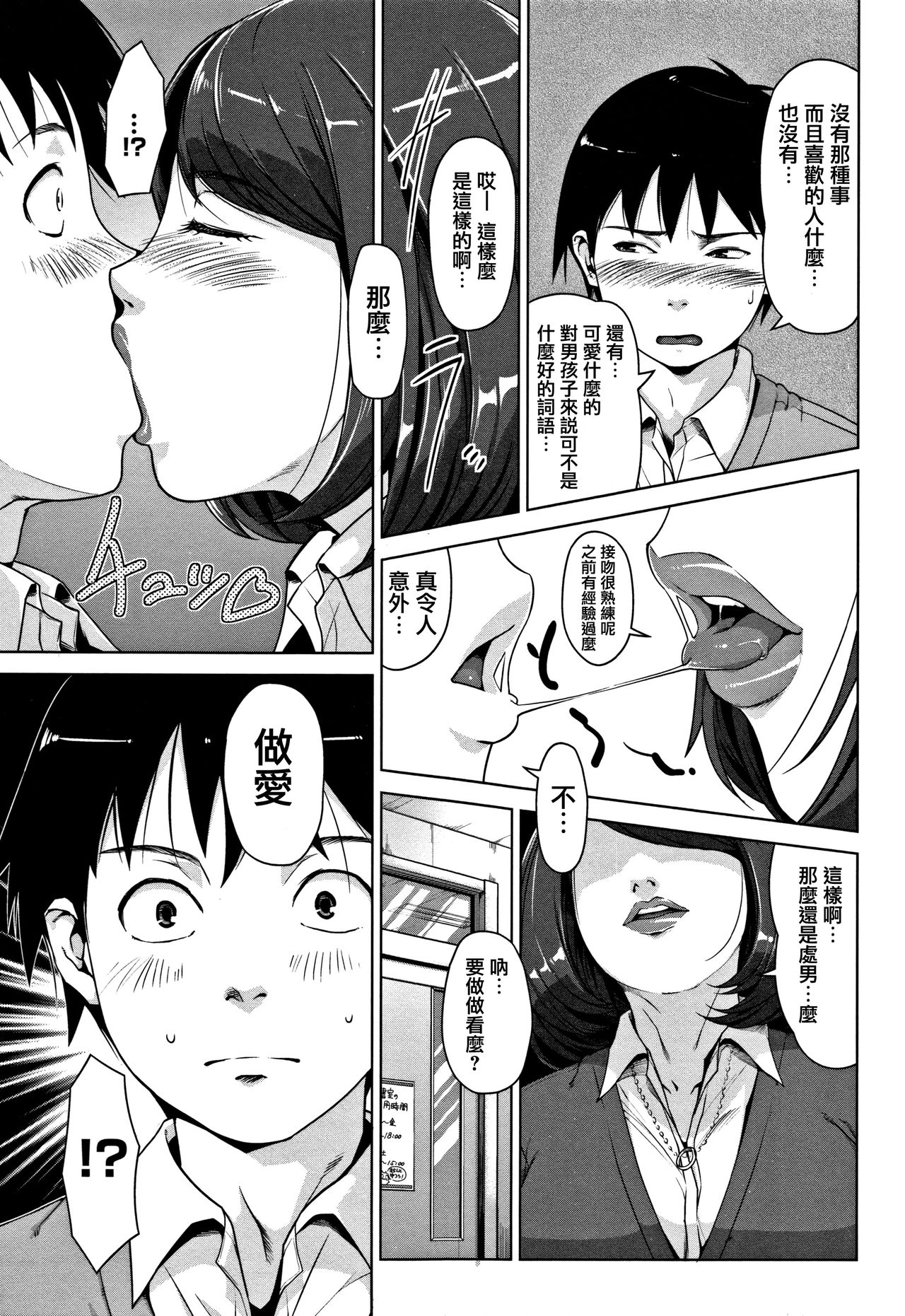 Kanjyuku Chijyo - Page 143