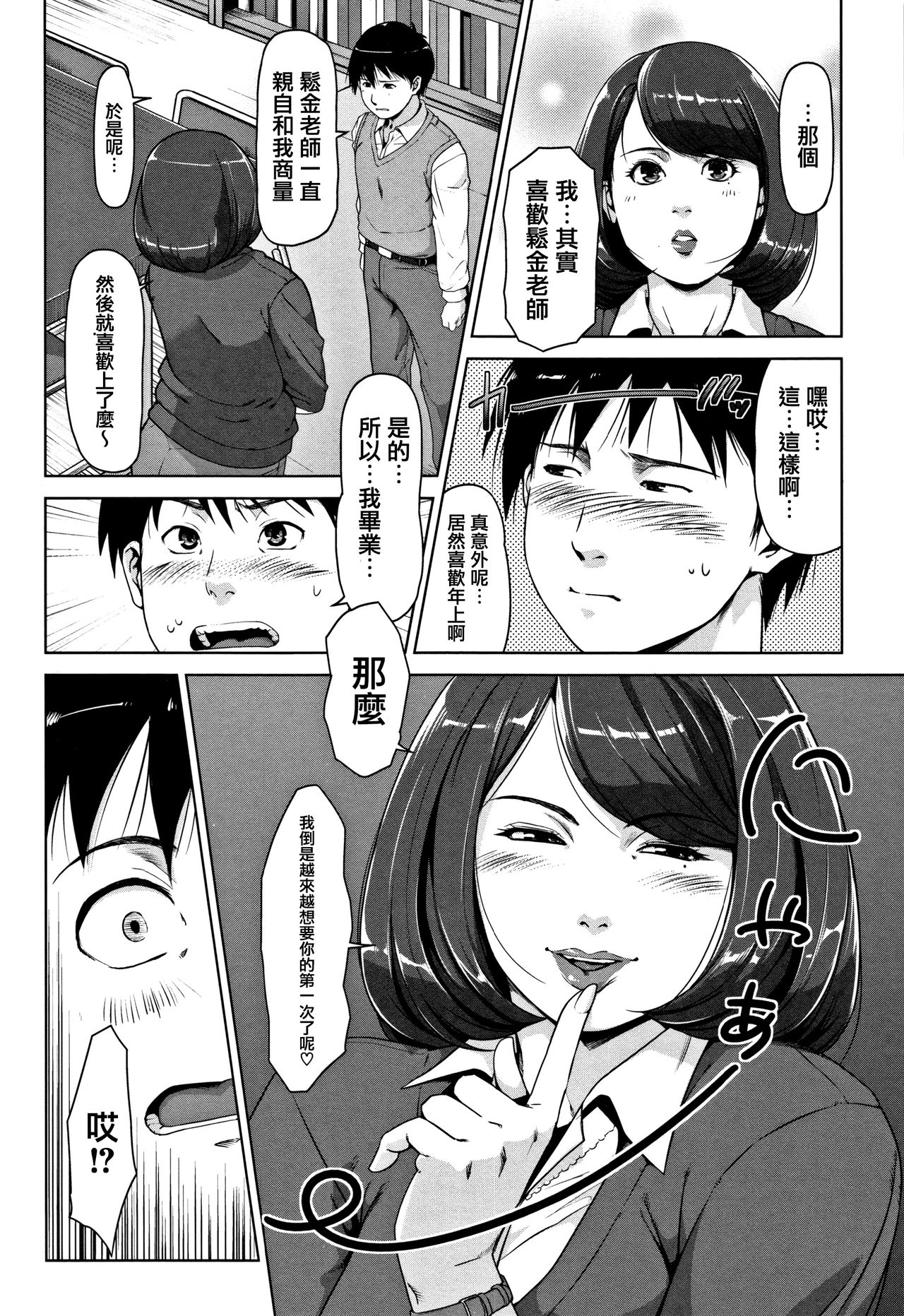 Kanjyuku Chijyo - Page 144