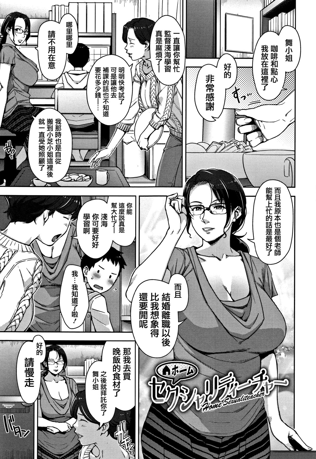 Kanjyuku Chijyo - Page 163