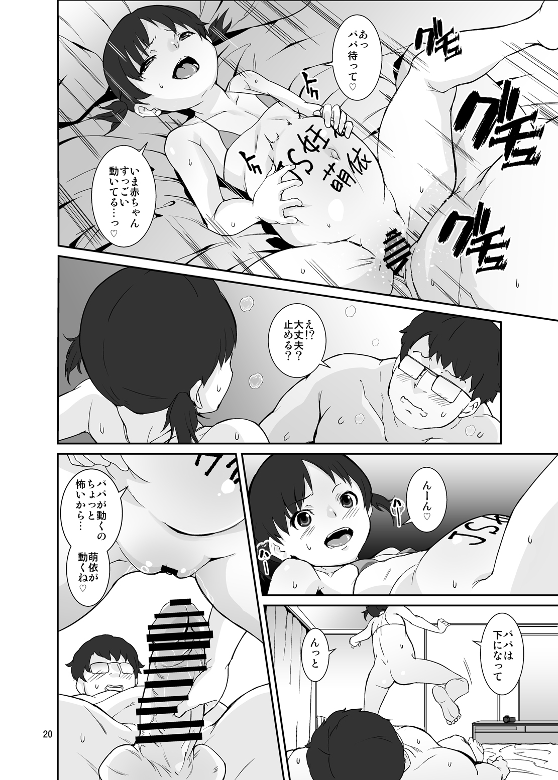 Seichou Kiroku - Page 19