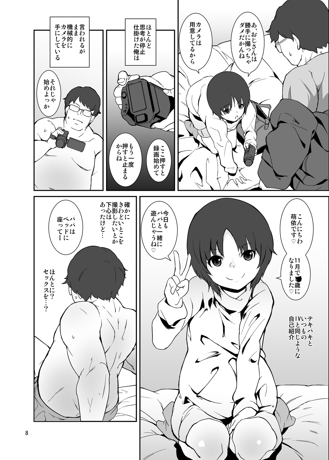 Seichou Kiroku - Page 7