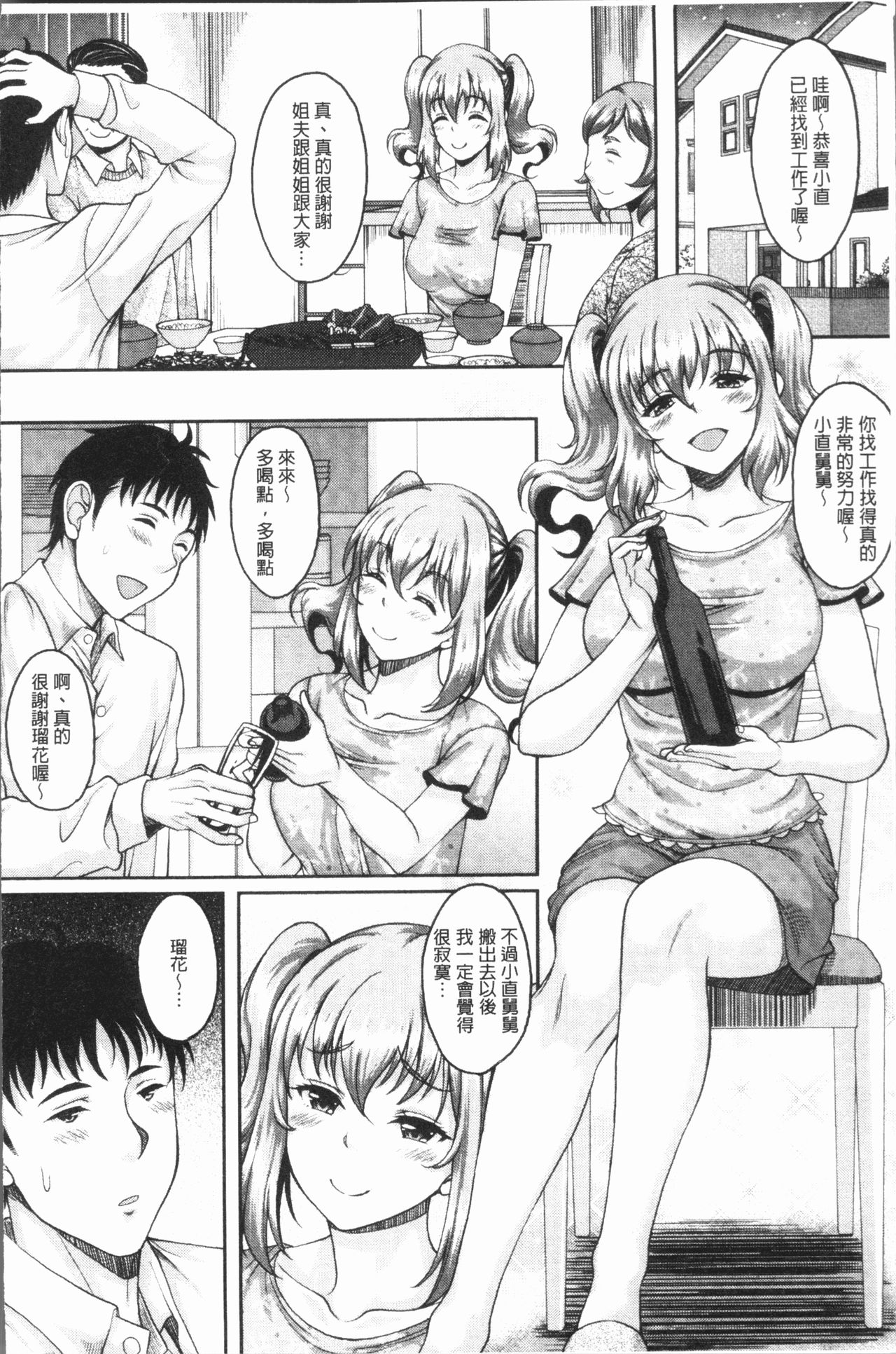 Ochita Deai Mesu | 墮落後見到的牝雌獸 - Page 117