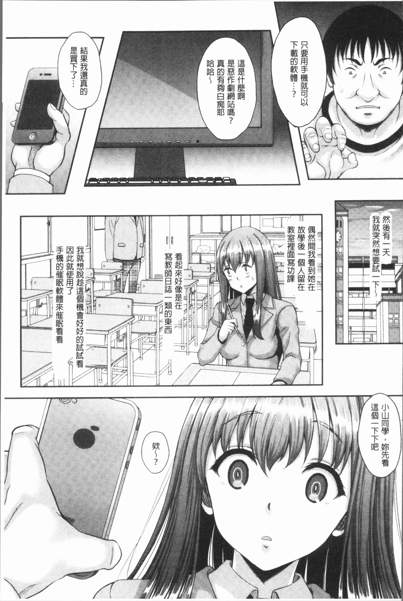 Ochita Deai Mesu | 墮落後見到的牝雌獸 - Page 174