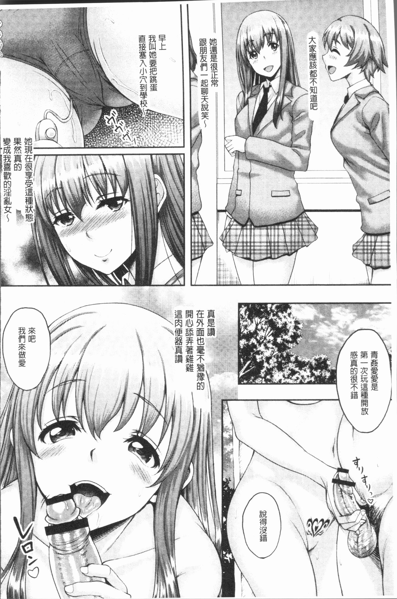 Ochita Deai Mesu | 墮落後見到的牝雌獸 - Page 193