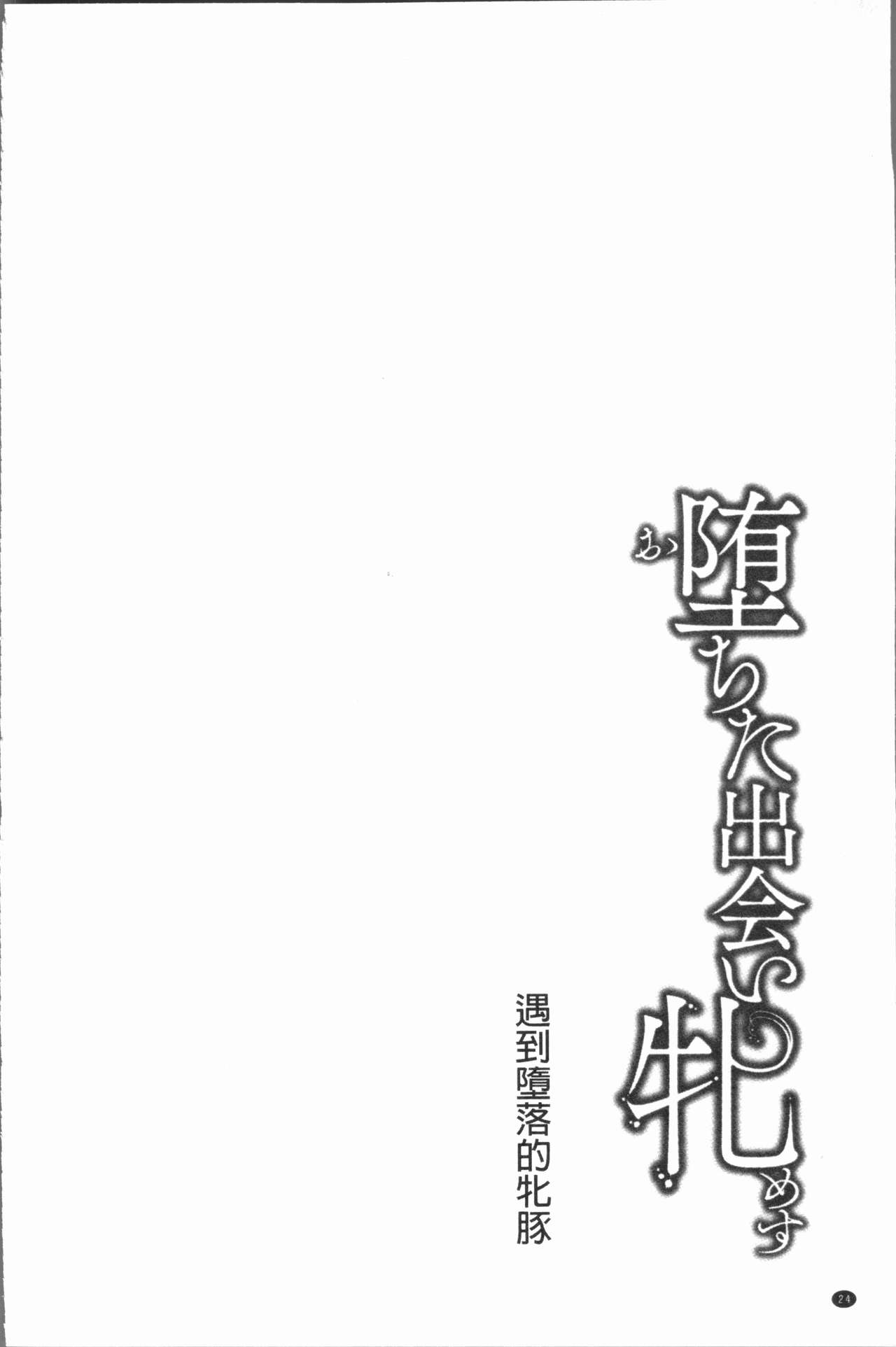 Ochita Deai Mesu | 墮落後見到的牝雌獸 - Page 27