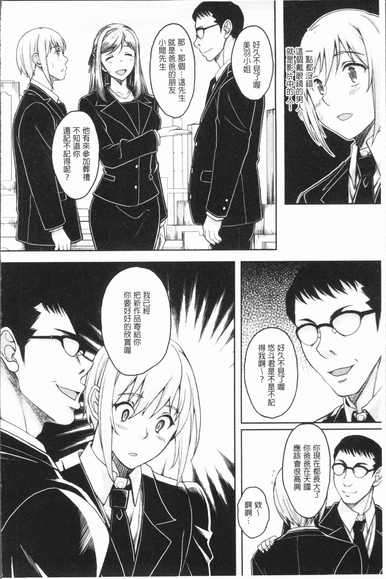 Ochita Deai Mesu | 墮落後見到的牝雌獸 - Page 29