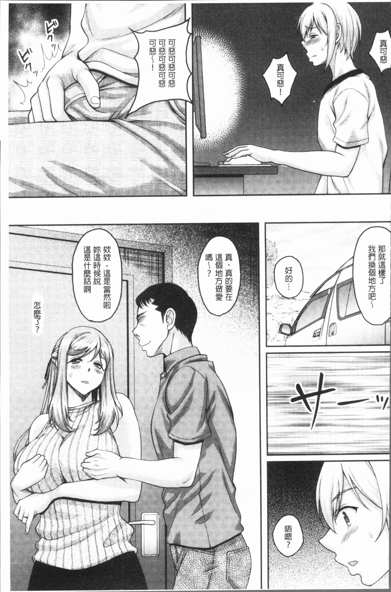 Ochita Deai Mesu | 墮落後見到的牝雌獸 - Page 38