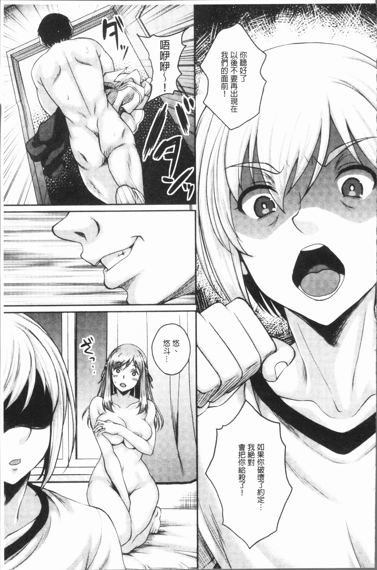 Ochita Deai Mesu | 墮落後見到的牝雌獸 - Page 82