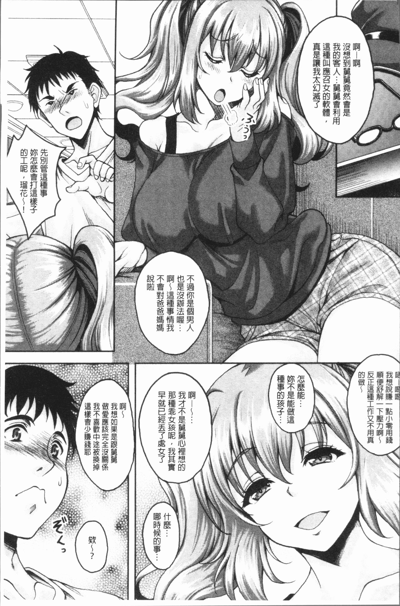 Ochita Deai Mesu | 墮落後見到的牝雌獸 - Page 92