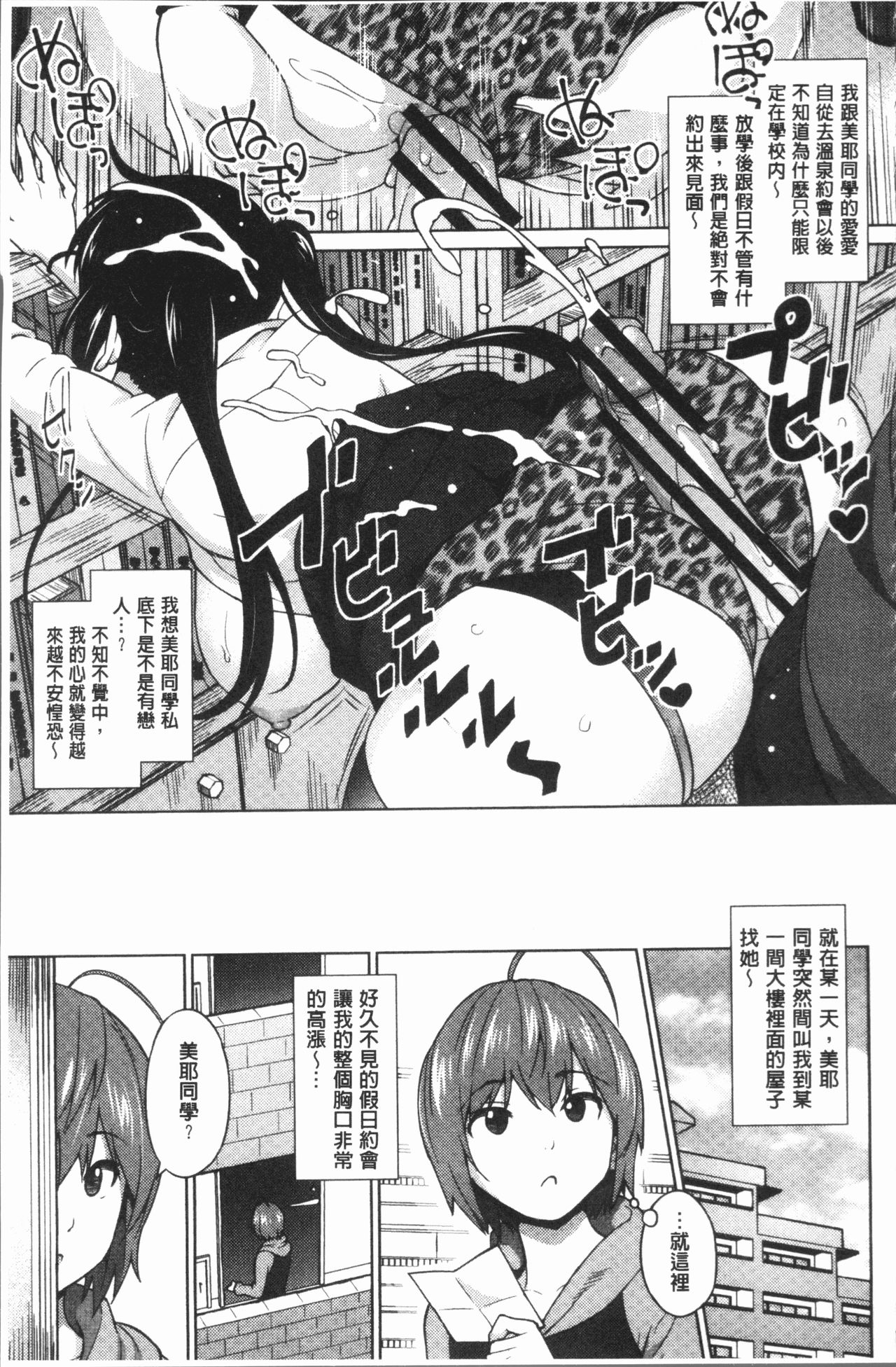 Risky Play | 淫猥大膽♥性遊戲 - Page 106