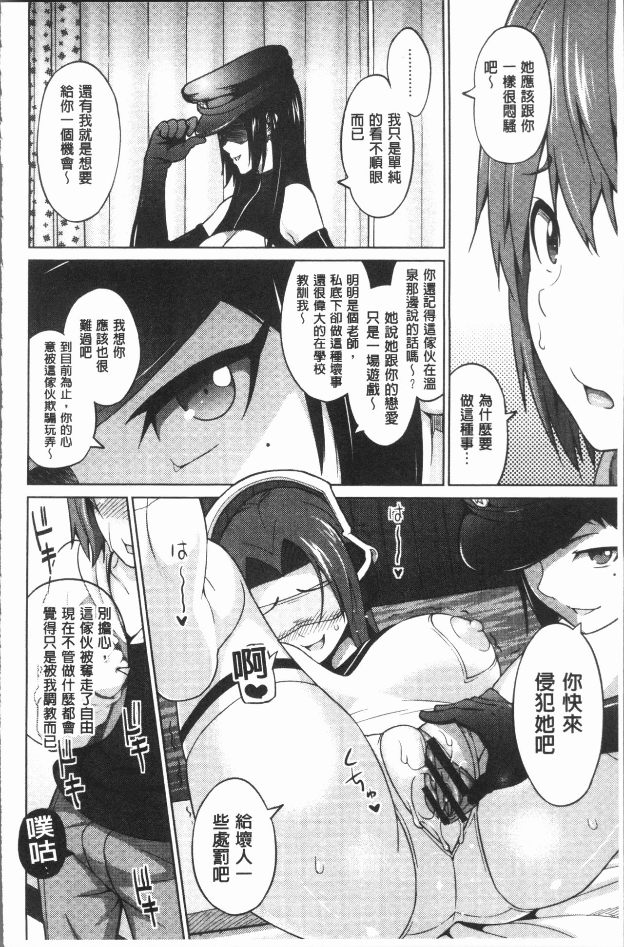 Risky Play | 淫猥大膽♥性遊戲 - Page 109