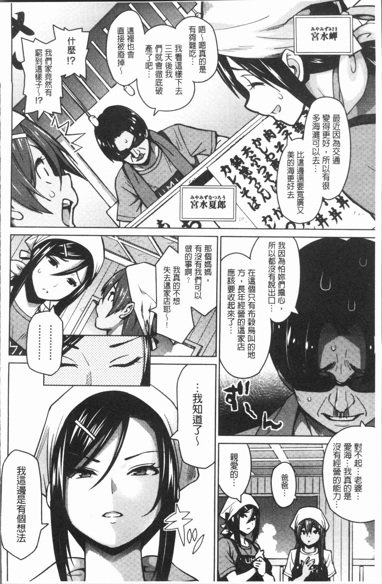 Risky Play | 淫猥大膽♥性遊戲 - Page 121