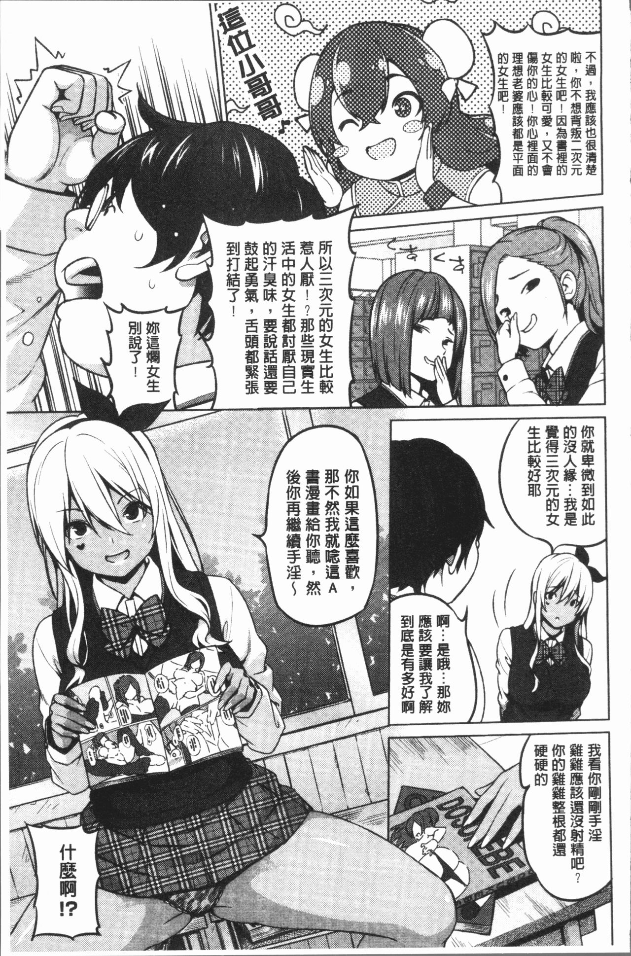 Risky Play | 淫猥大膽♥性遊戲 - Page 146