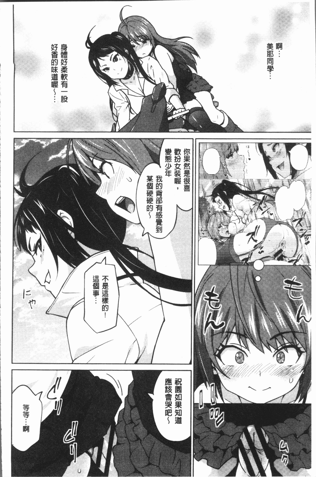 Risky Play | 淫猥大膽♥性遊戲 - Page 81