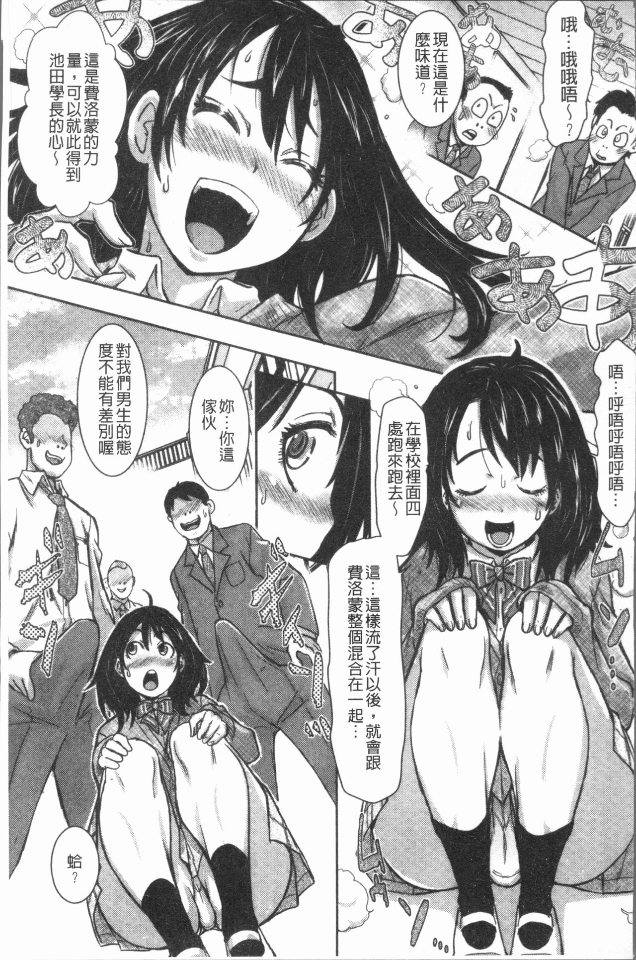 Konoko Pheromone Moretemasu! | 這姑娘費洛蒙♥散發四溢著! - Page 12